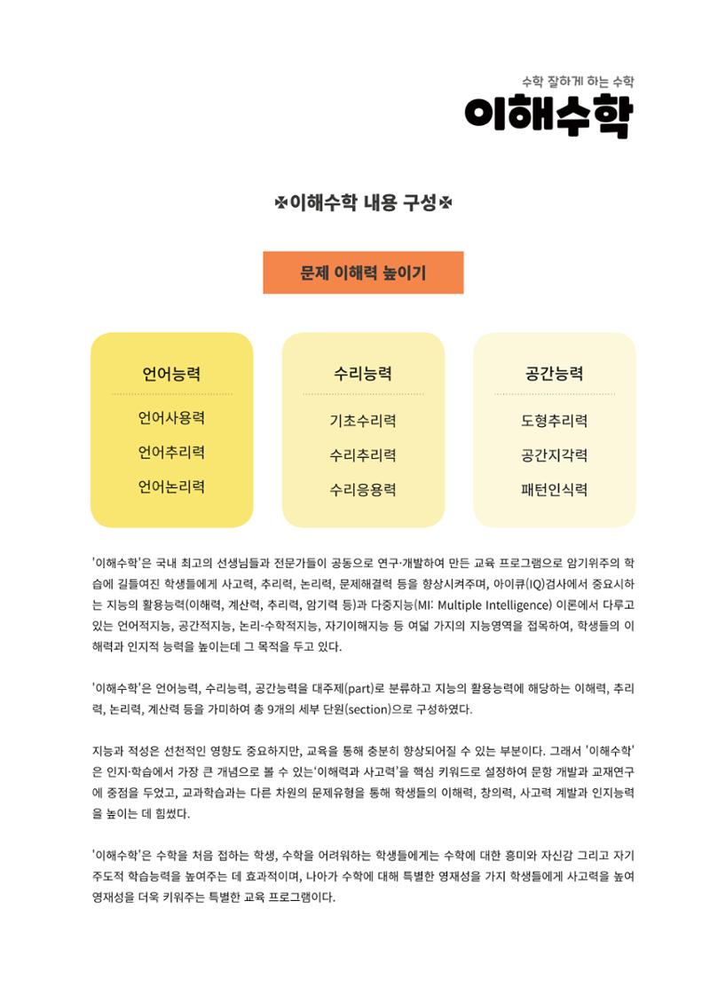이해수학 실력편 5페이지
