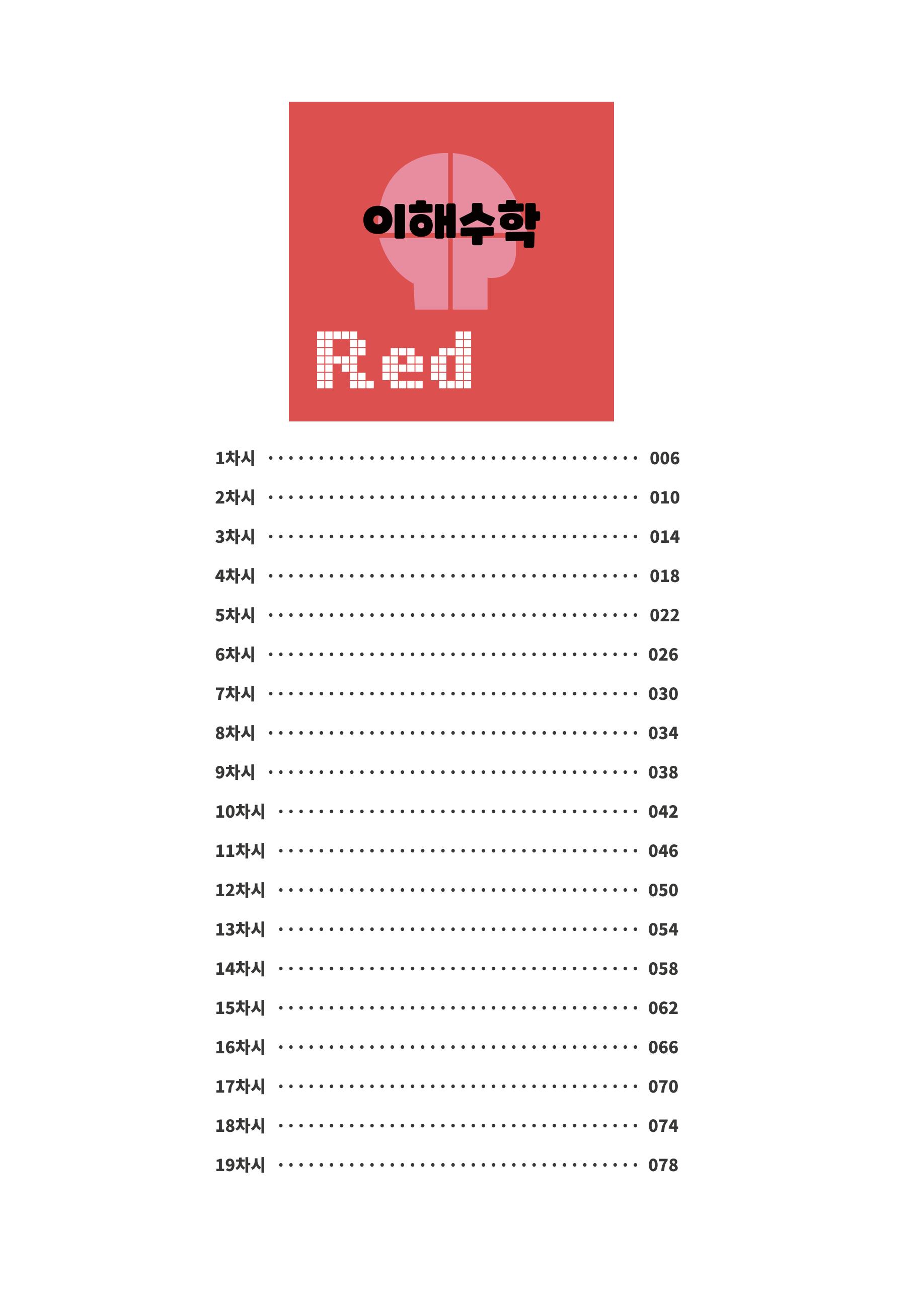 이해수학 실력편 6페이지