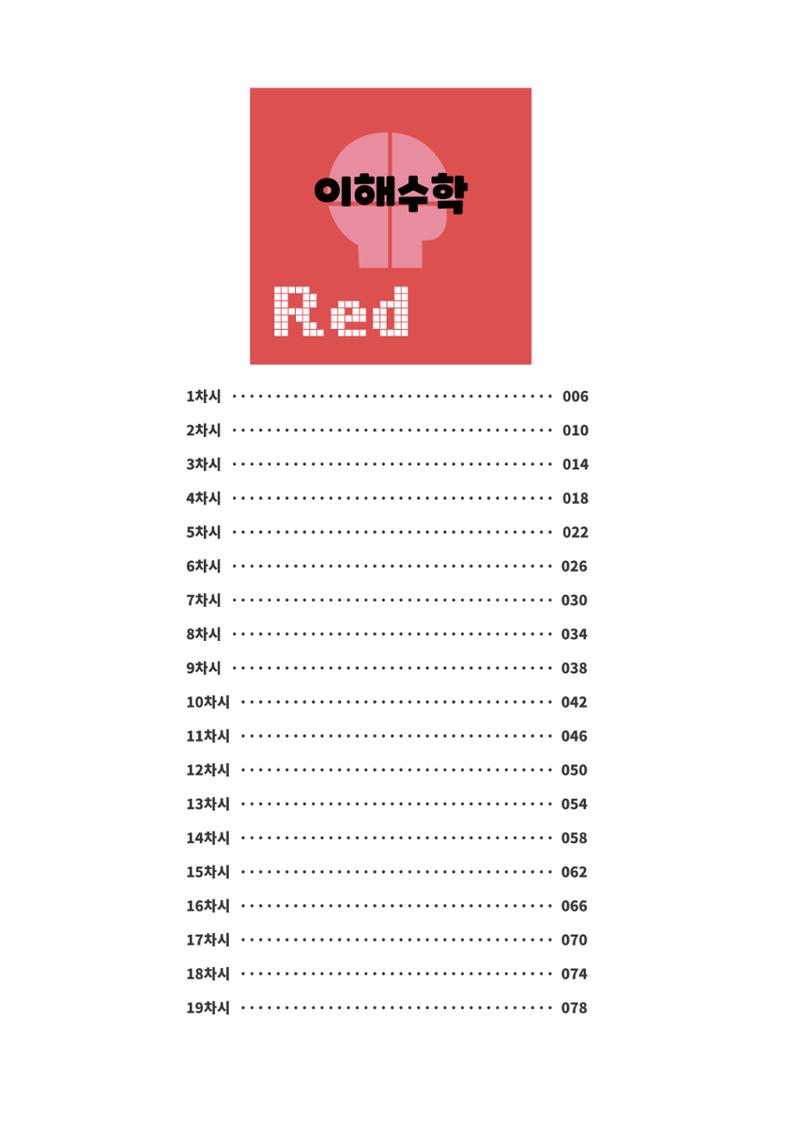 이해수학 실력편 6페이지