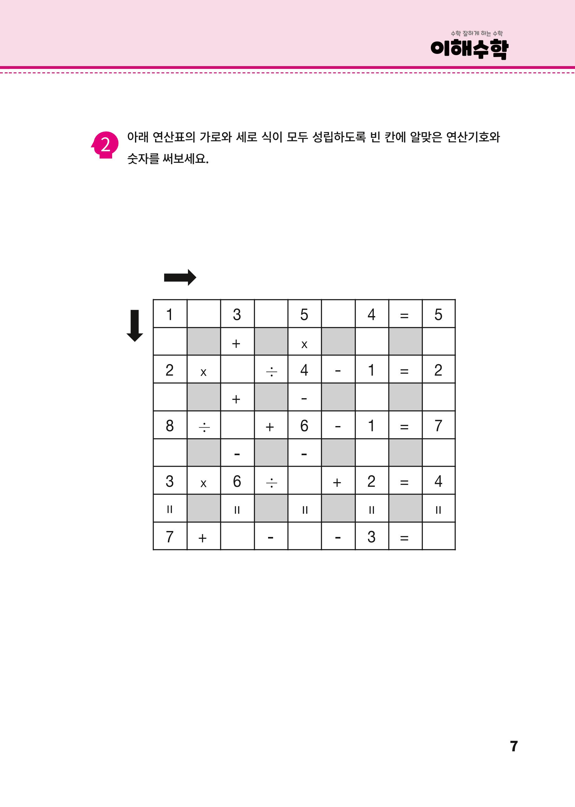 이해수학 실력편 9페이지