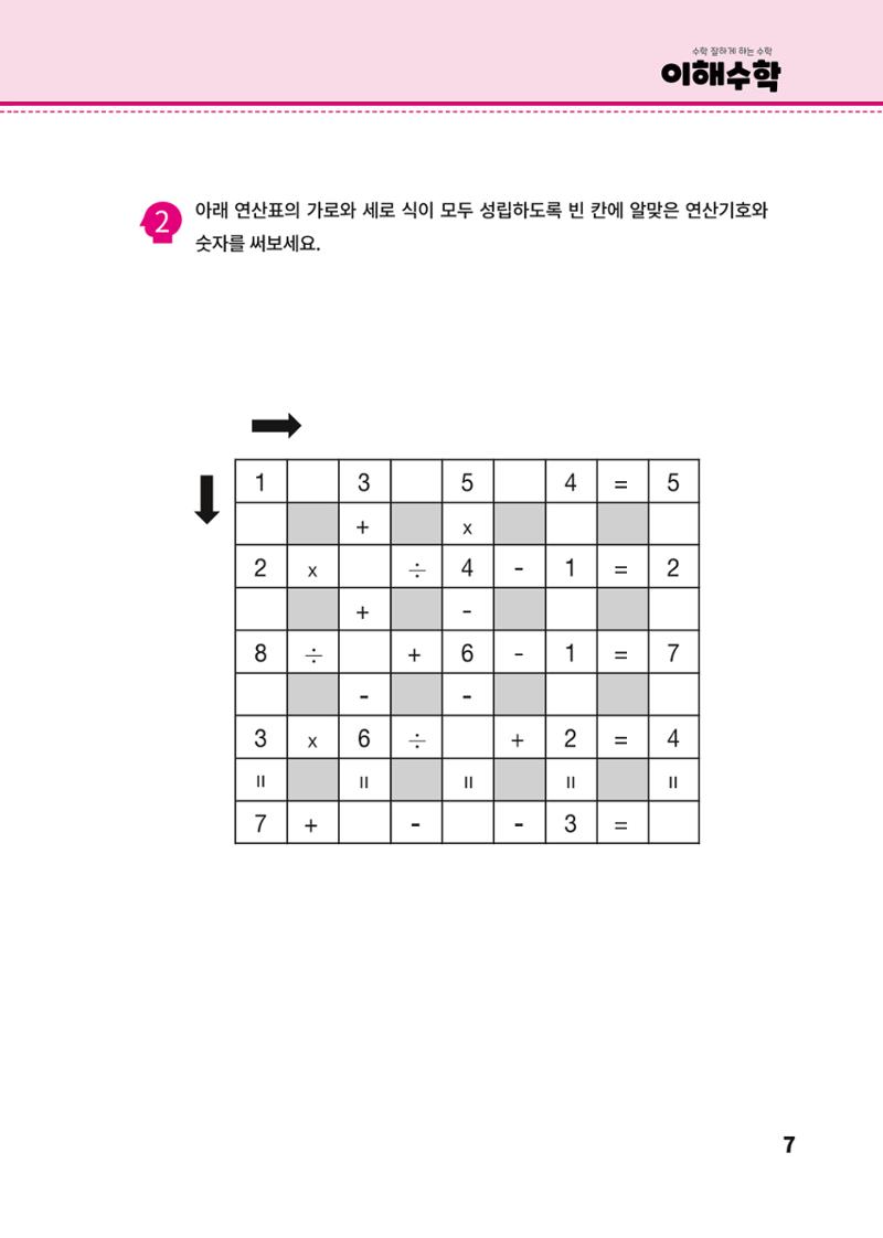 이해수학 실력편 9페이지