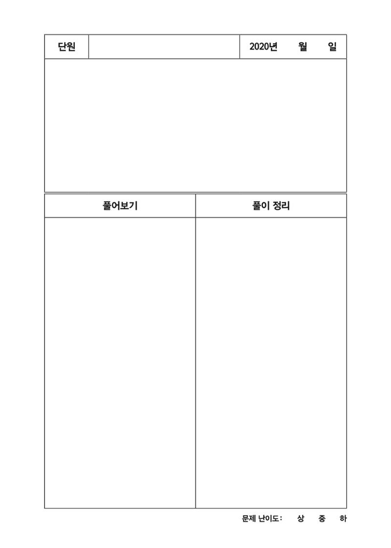 수학분할노트 3페이지