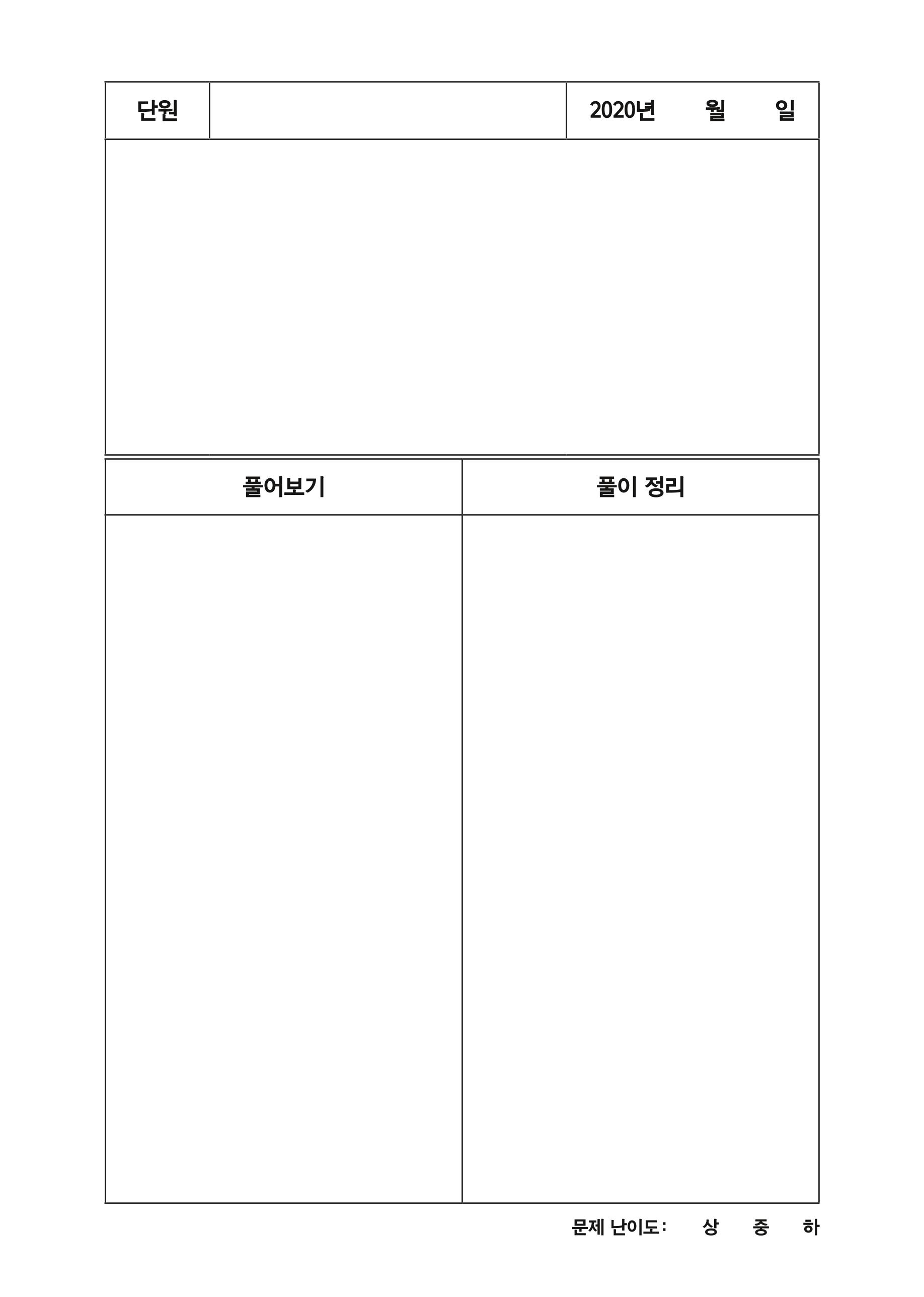수학분할노트 4페이지