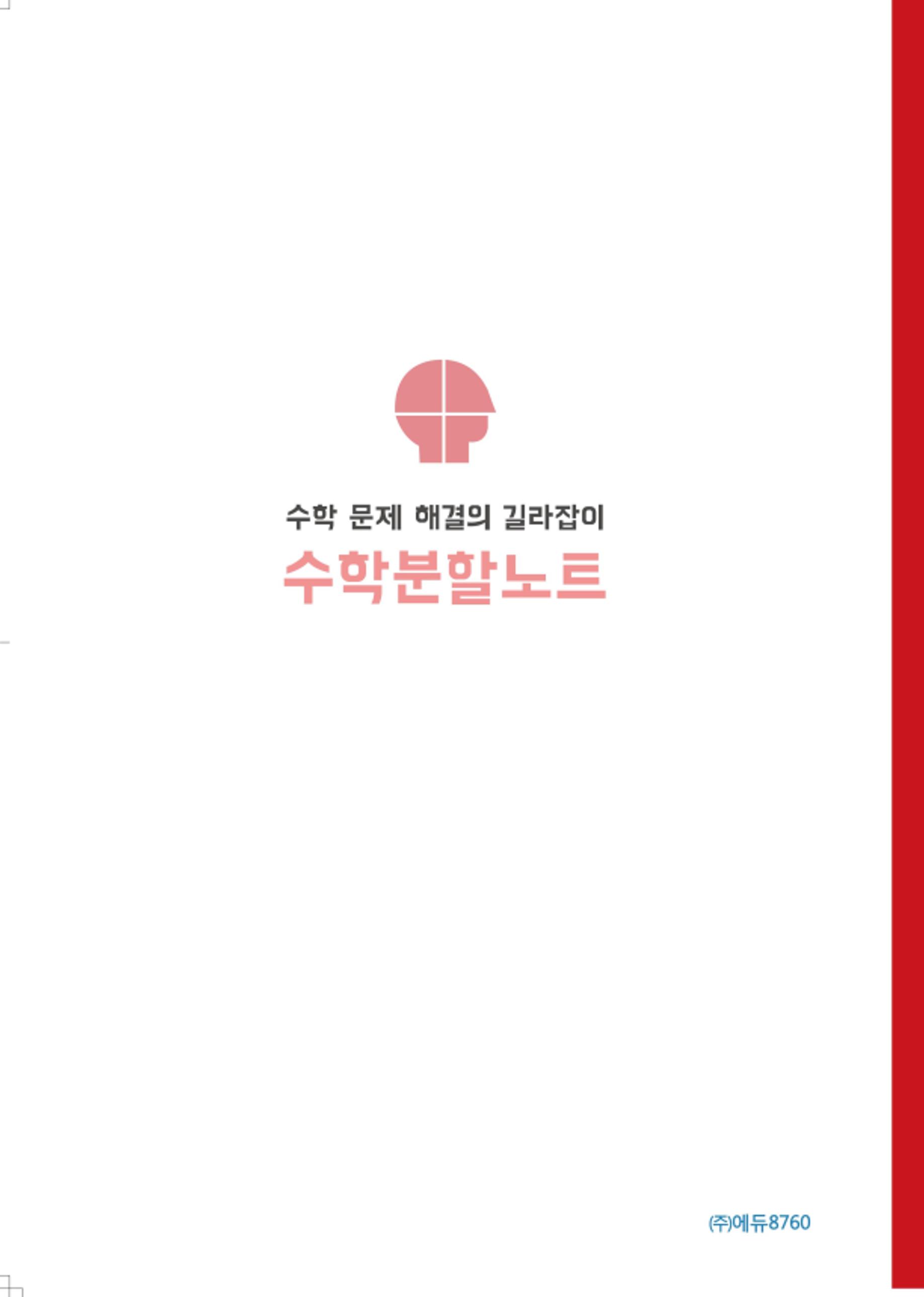수학분할노트 5페이지