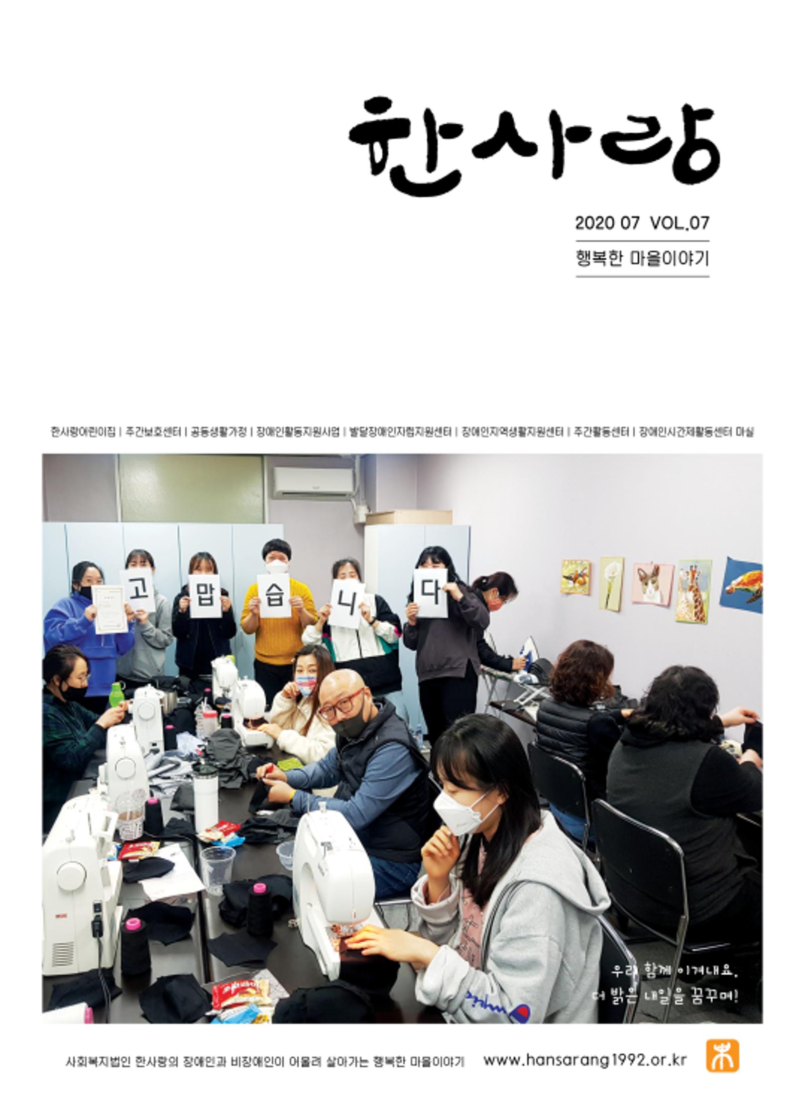사회복지법인 한사랑 소식지 7호 1페이지