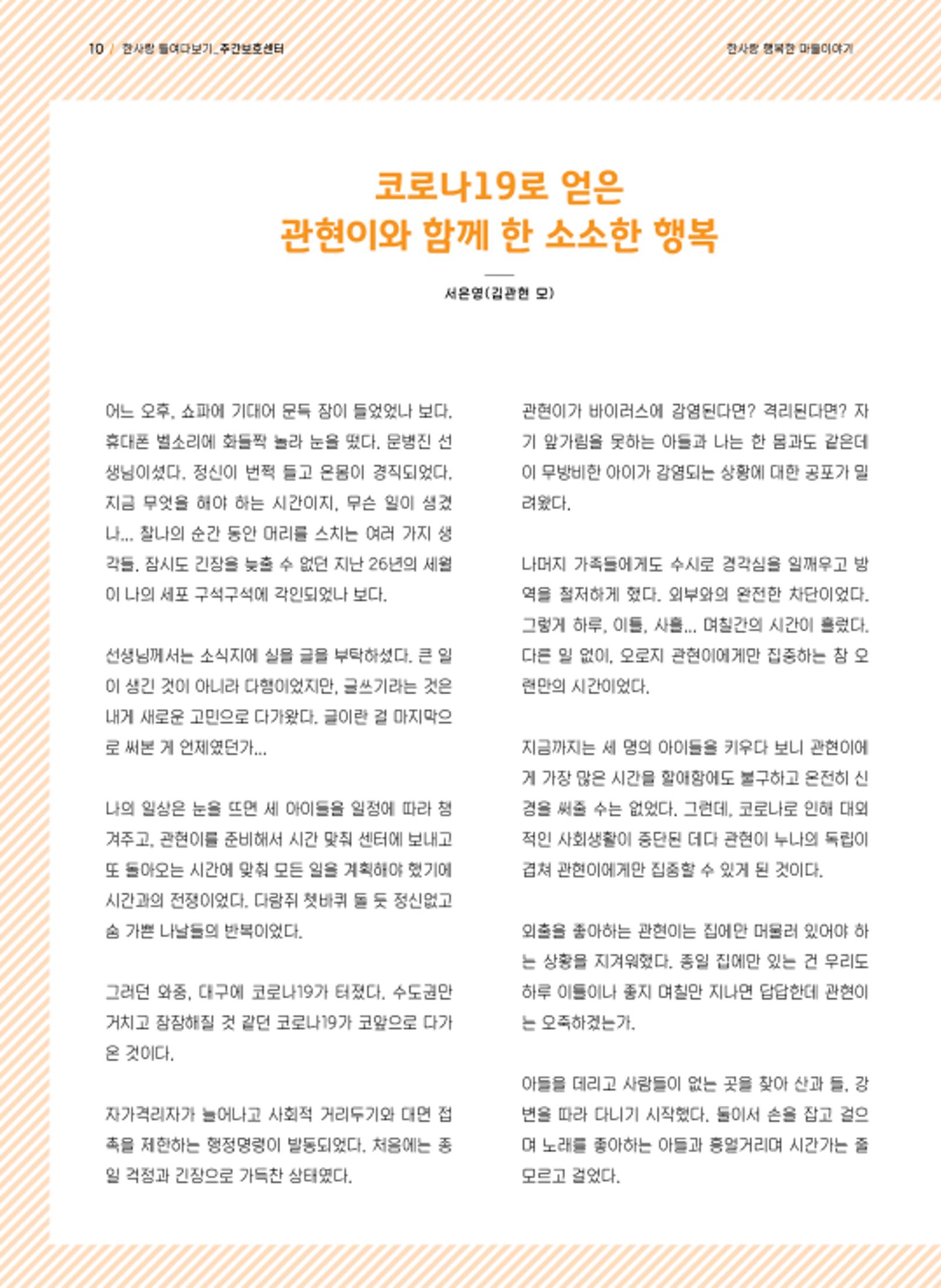 사회복지법인 한사랑 소식지 7호 10페이지