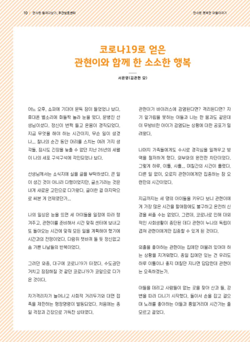 사회복지법인 한사랑 소식지 7호 10페이지