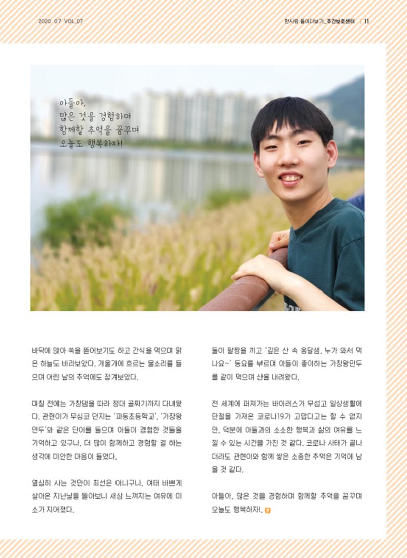 사회복지법인 한사랑 소식지 7호 11페이지