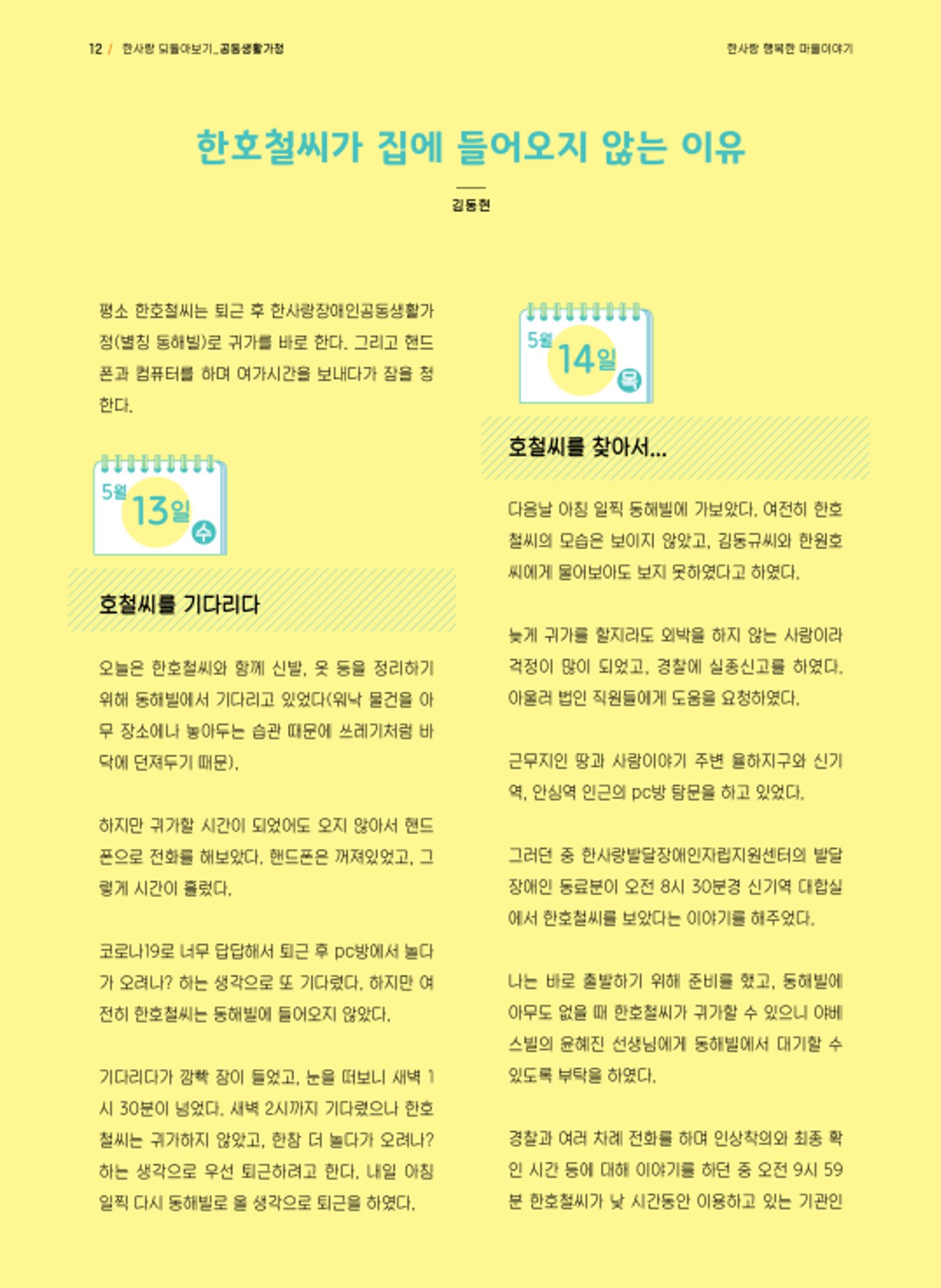 사회복지법인 한사랑 소식지 7호 12페이지
