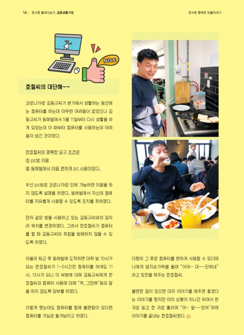 사회복지법인 한사랑 소식지 7호 14페이지