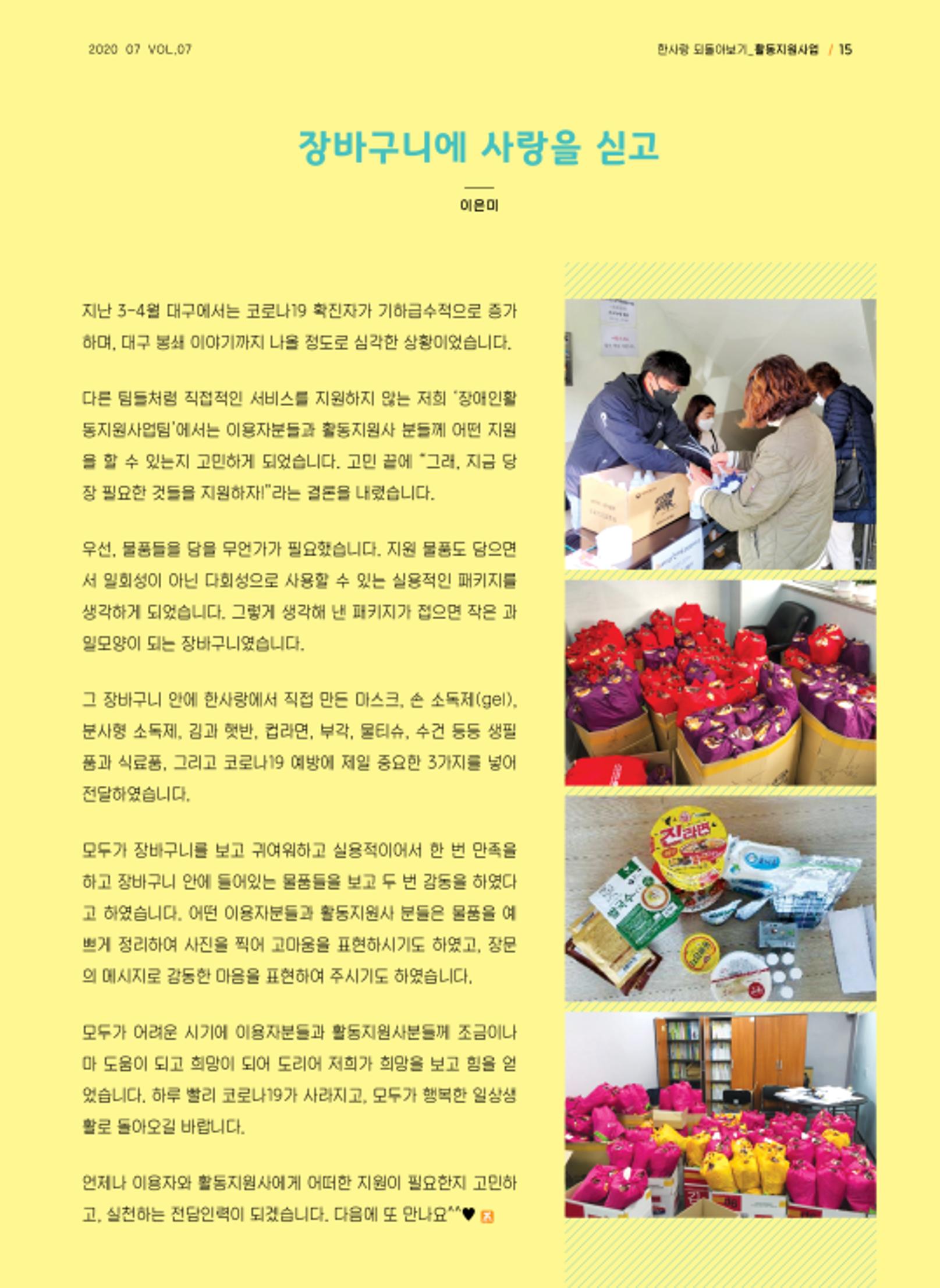 사회복지법인 한사랑 소식지 7호 15페이지