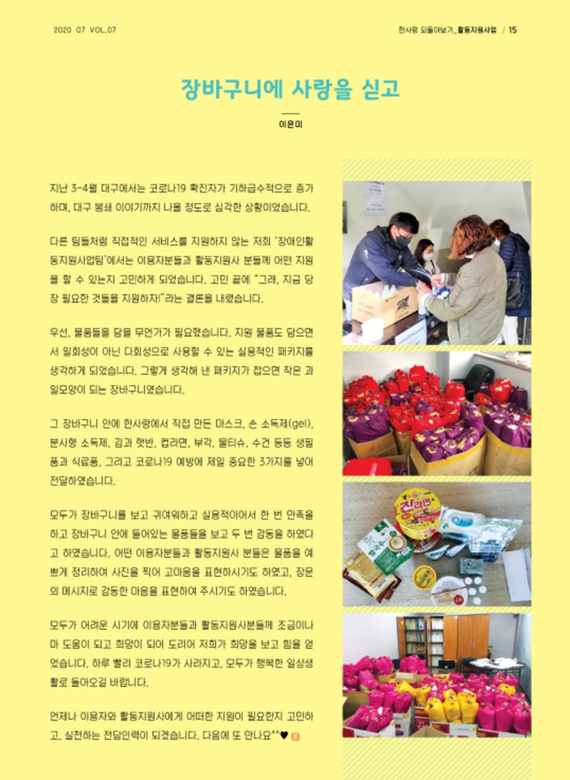 사회복지법인 한사랑 소식지 7호 15페이지