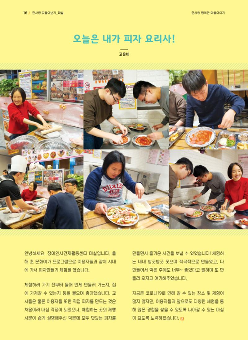 사회복지법인 한사랑 소식지 7호 16페이지