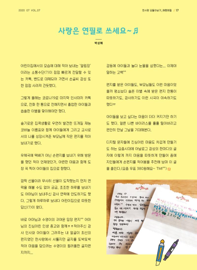 사회복지법인 한사랑 소식지 7호 17페이지