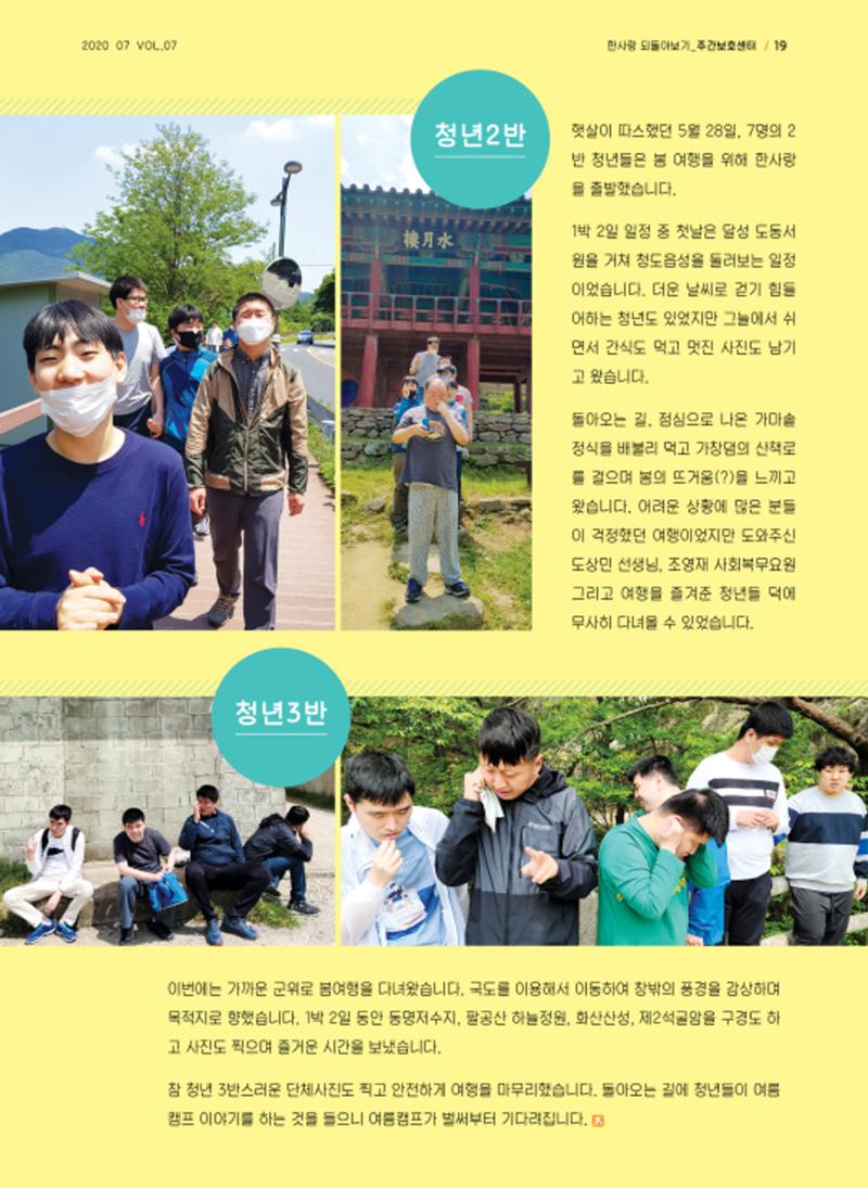 사회복지법인 한사랑 소식지 7호 19페이지