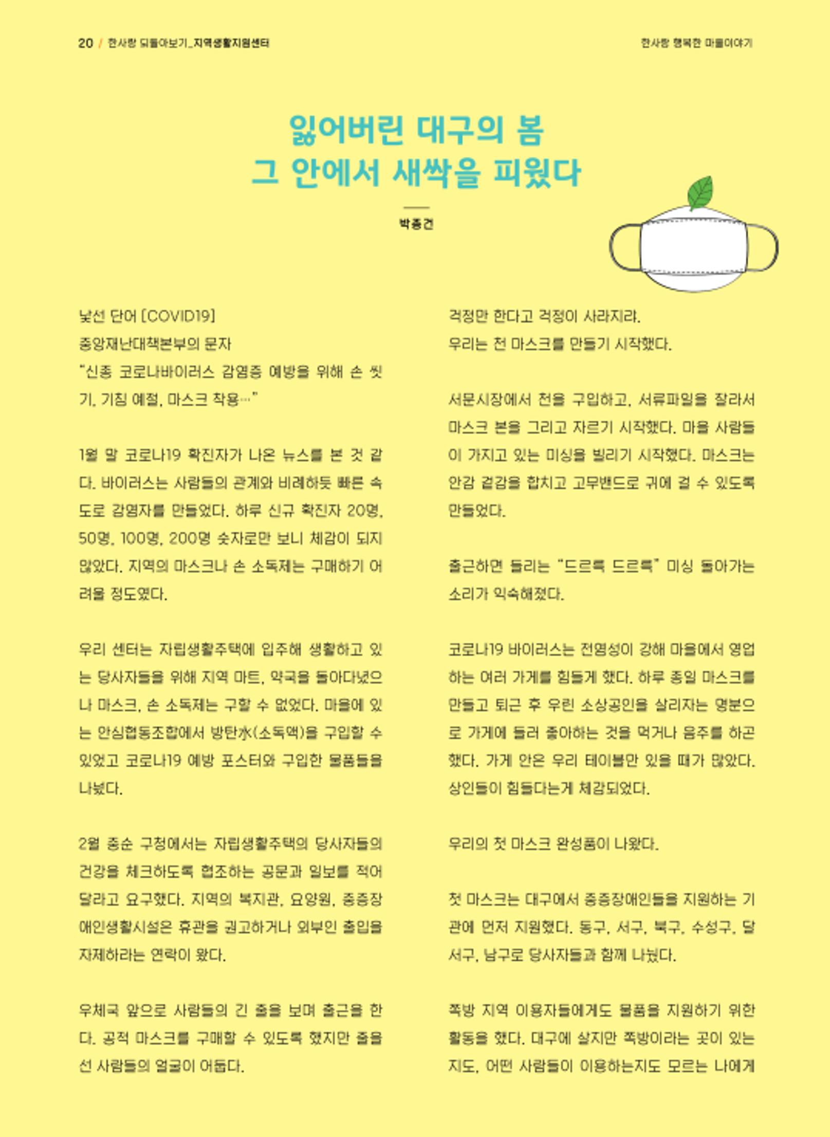 사회복지법인 한사랑 소식지 7호 20페이지