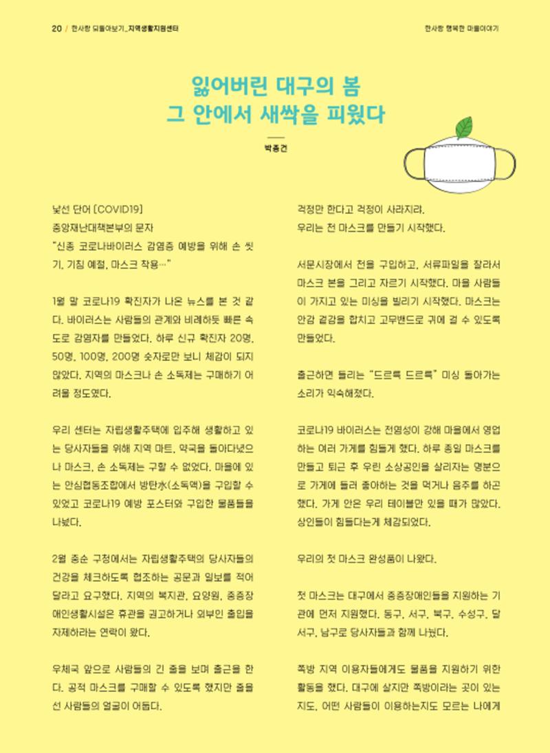 사회복지법인 한사랑 소식지 7호 20페이지