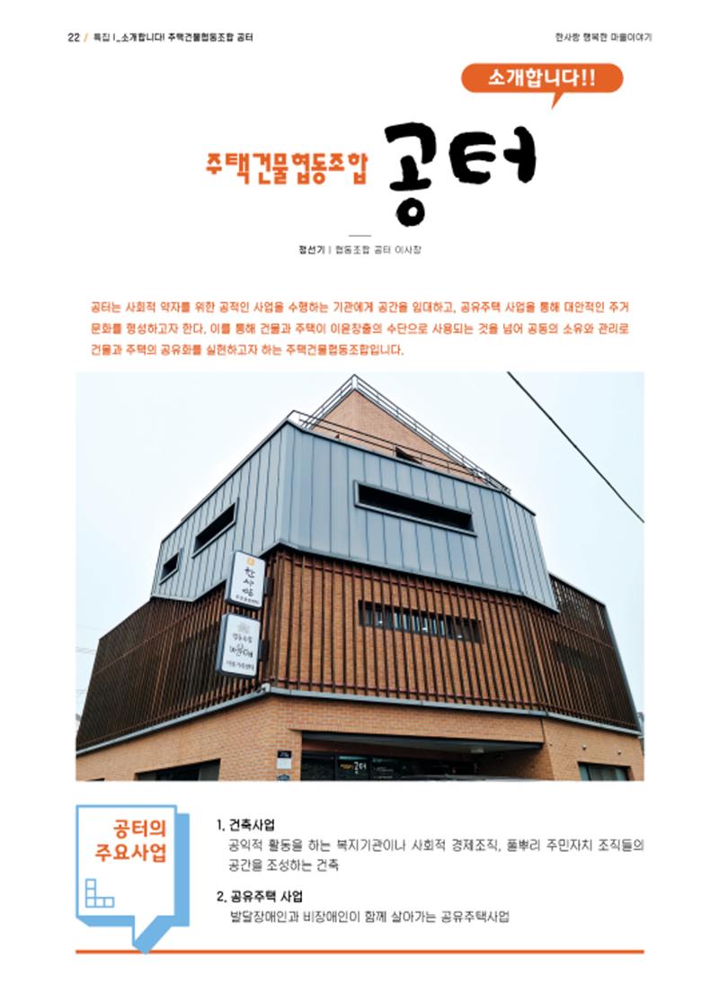 사회복지법인 한사랑 소식지 7호 22페이지