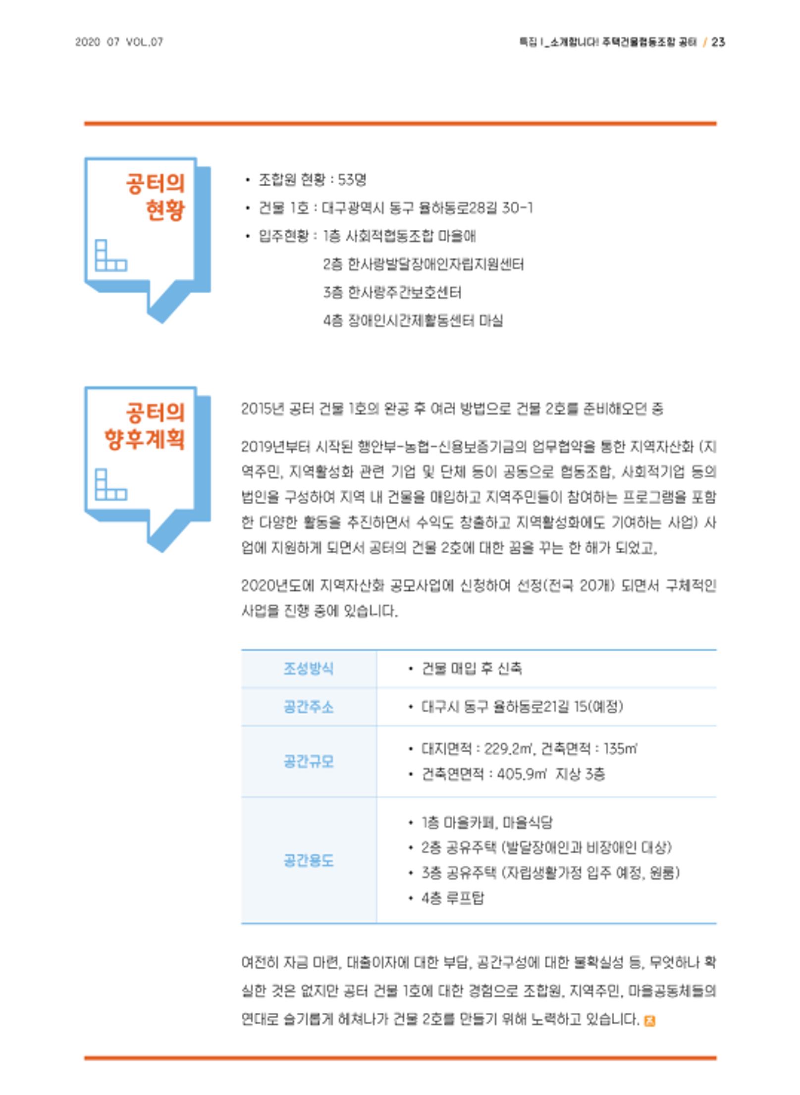 사회복지법인 한사랑 소식지 7호 23페이지