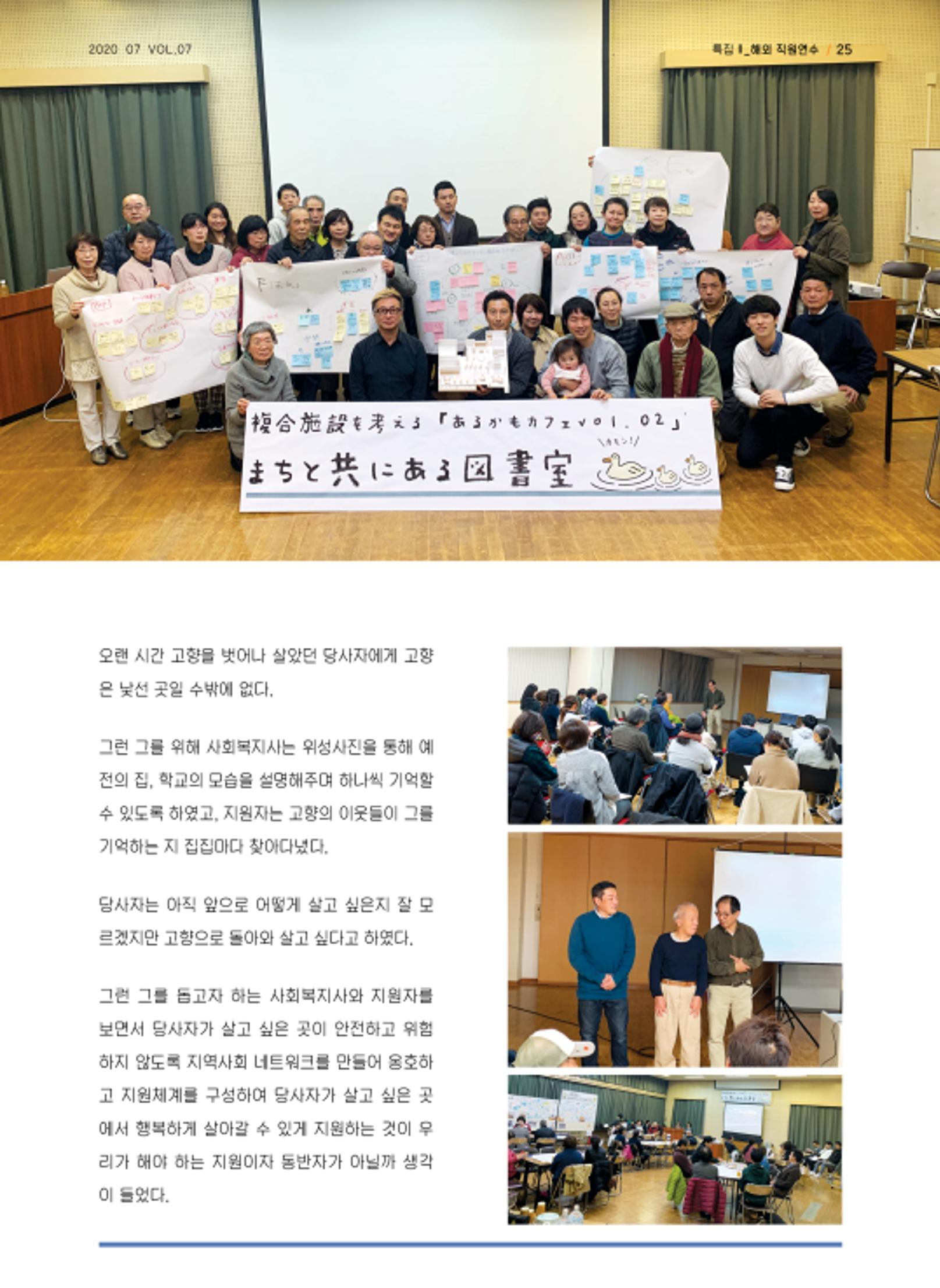 사회복지법인 한사랑 소식지 7호 25페이지