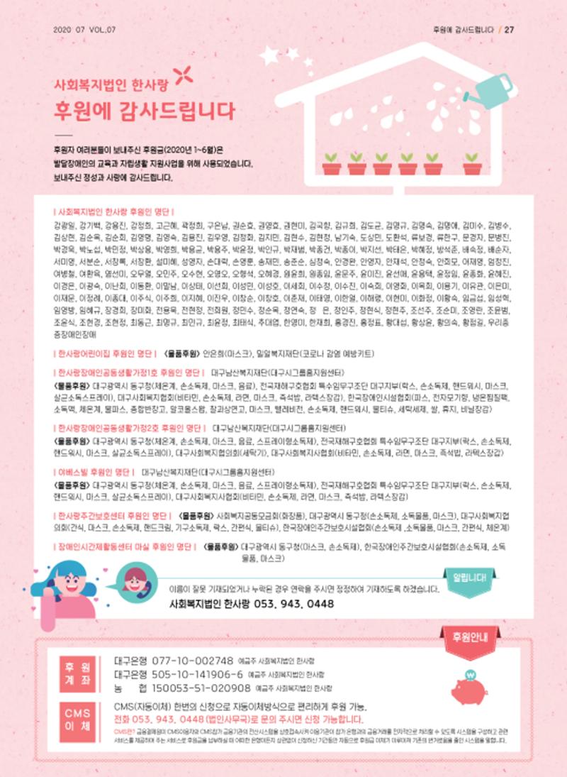 사회복지법인 한사랑 소식지 7호 27페이지