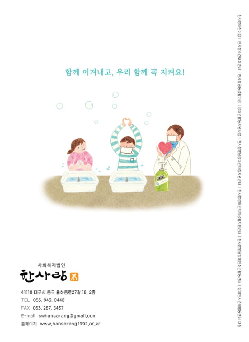 사회복지법인 한사랑 소식지 7호 28페이지