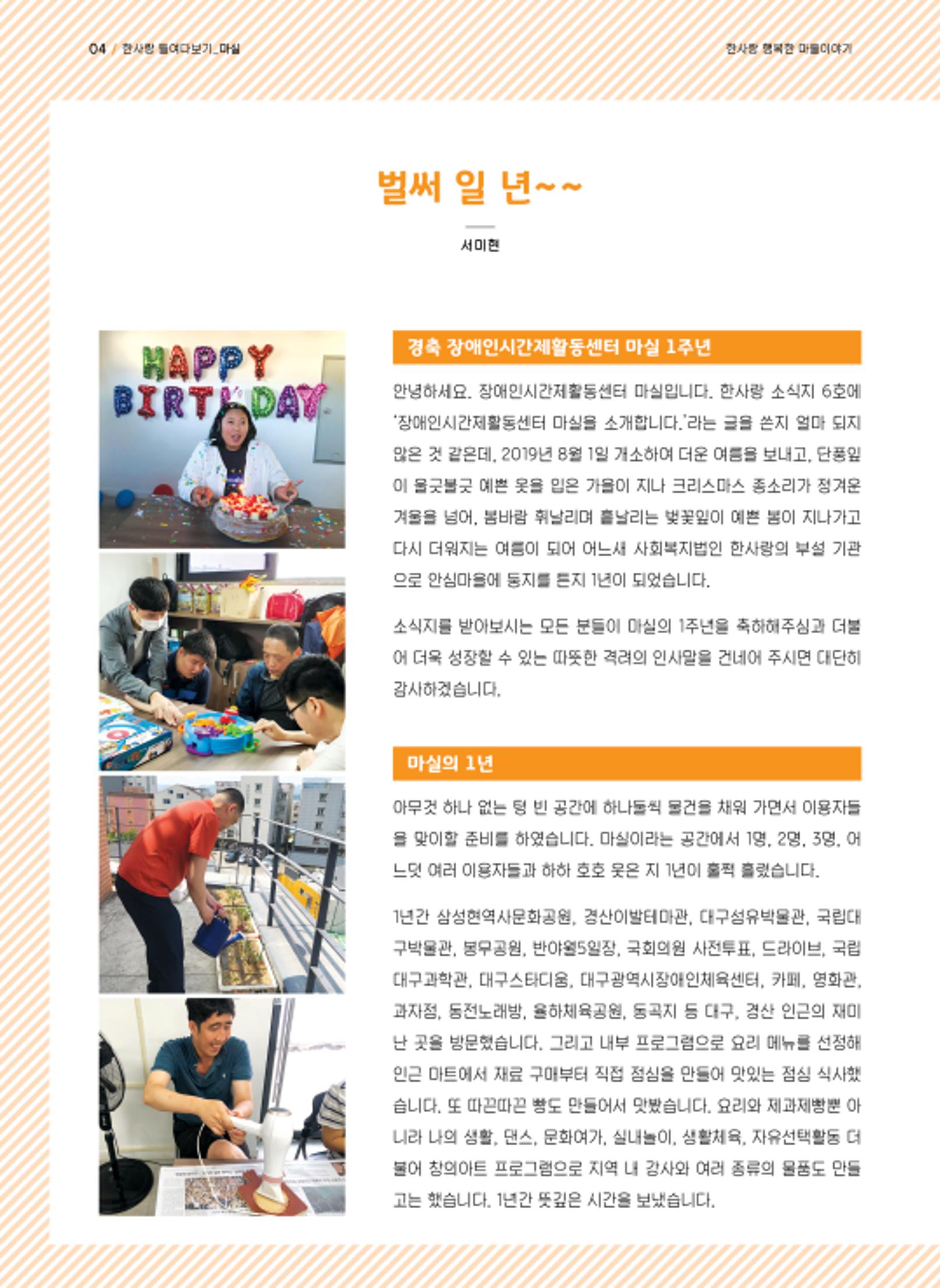 사회복지법인 한사랑 소식지 7호 4페이지