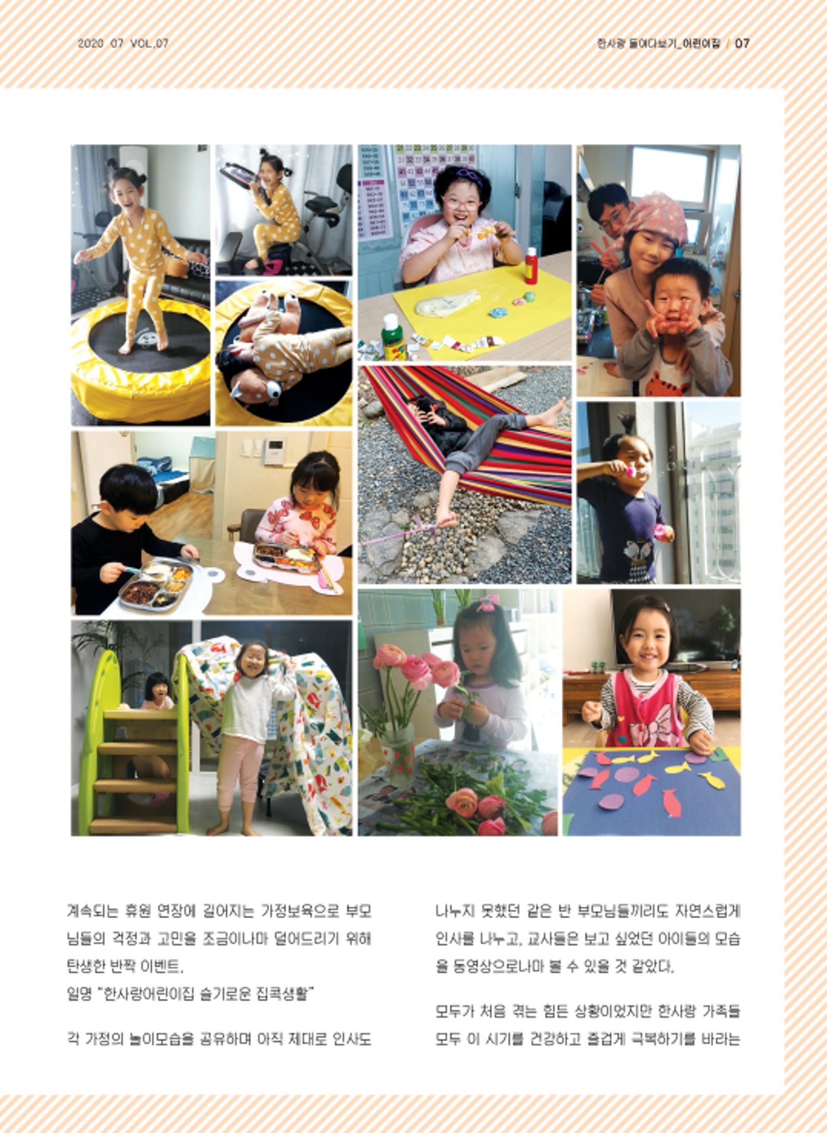 사회복지법인 한사랑 소식지 7호 7페이지