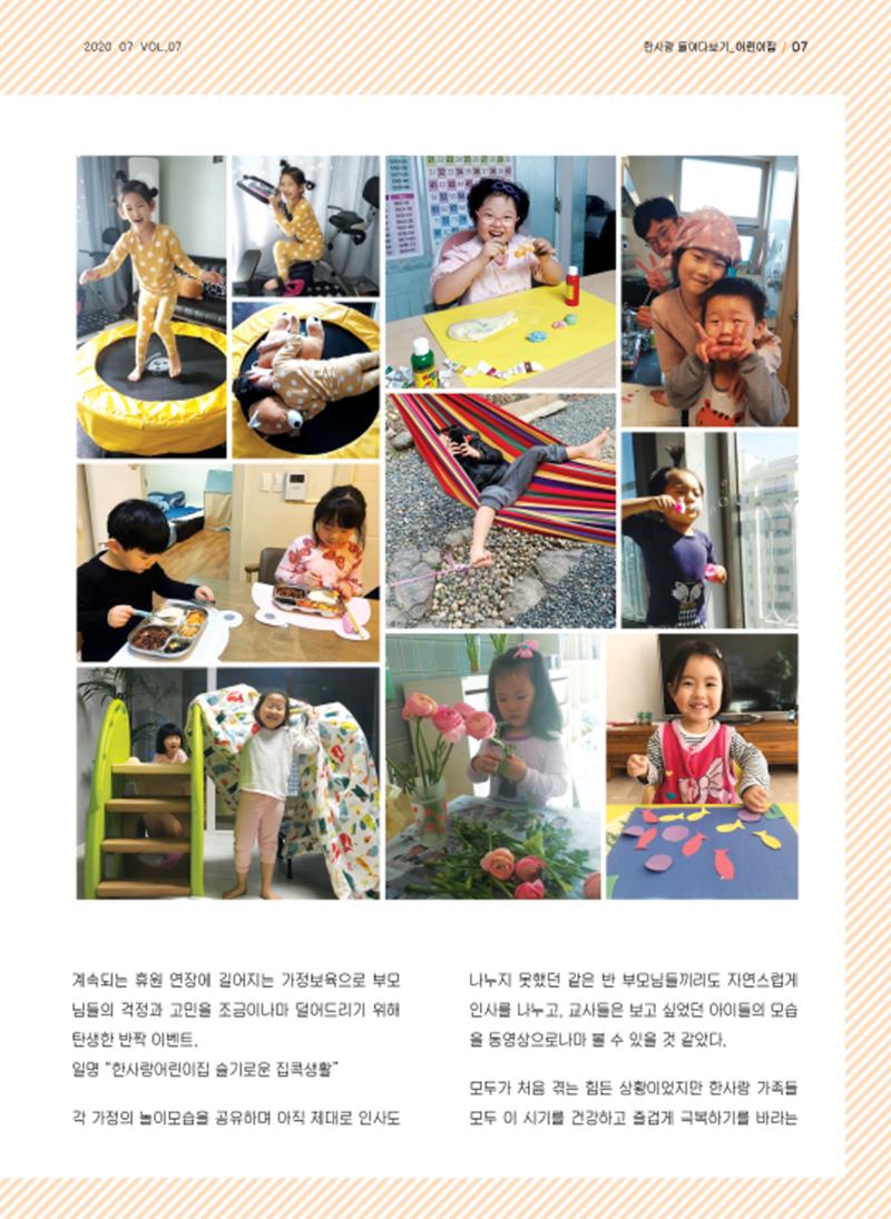 사회복지법인 한사랑 소식지 7호 7페이지
