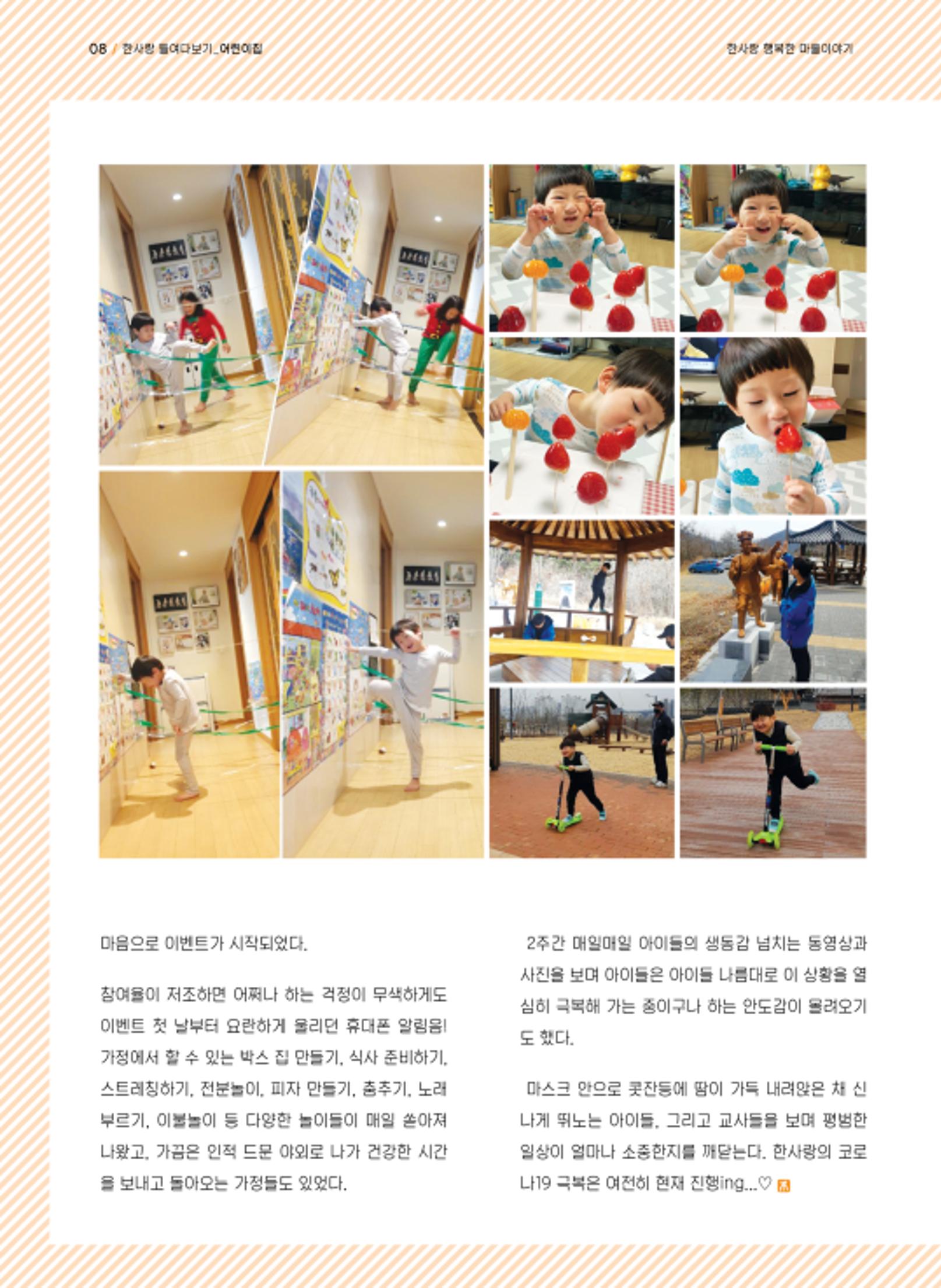 사회복지법인 한사랑 소식지 7호 8페이지