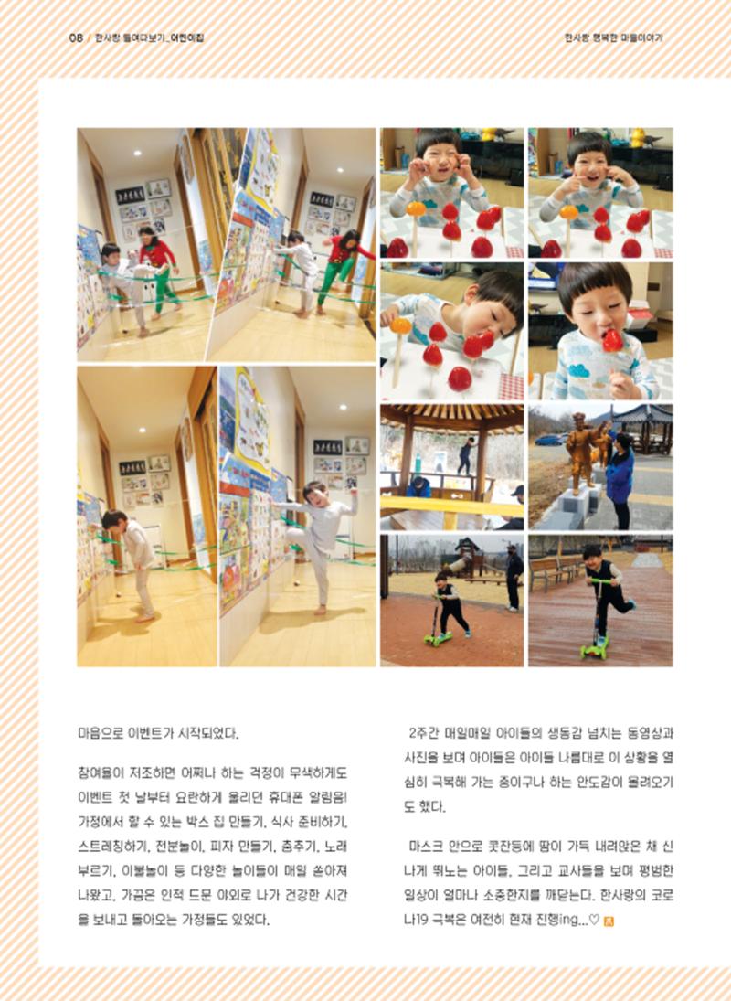 사회복지법인 한사랑 소식지 7호 8페이지