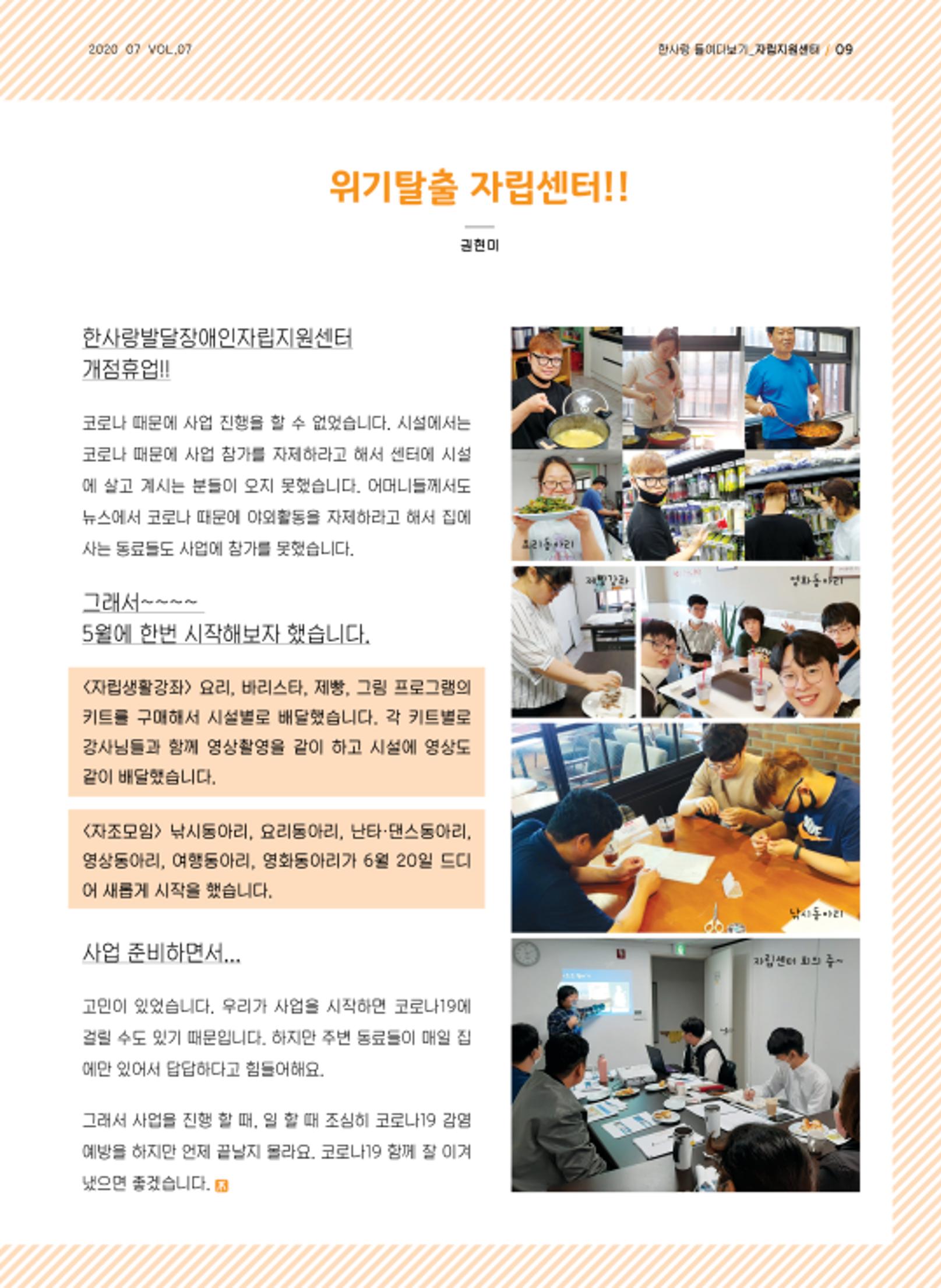 사회복지법인 한사랑 소식지 7호 9페이지