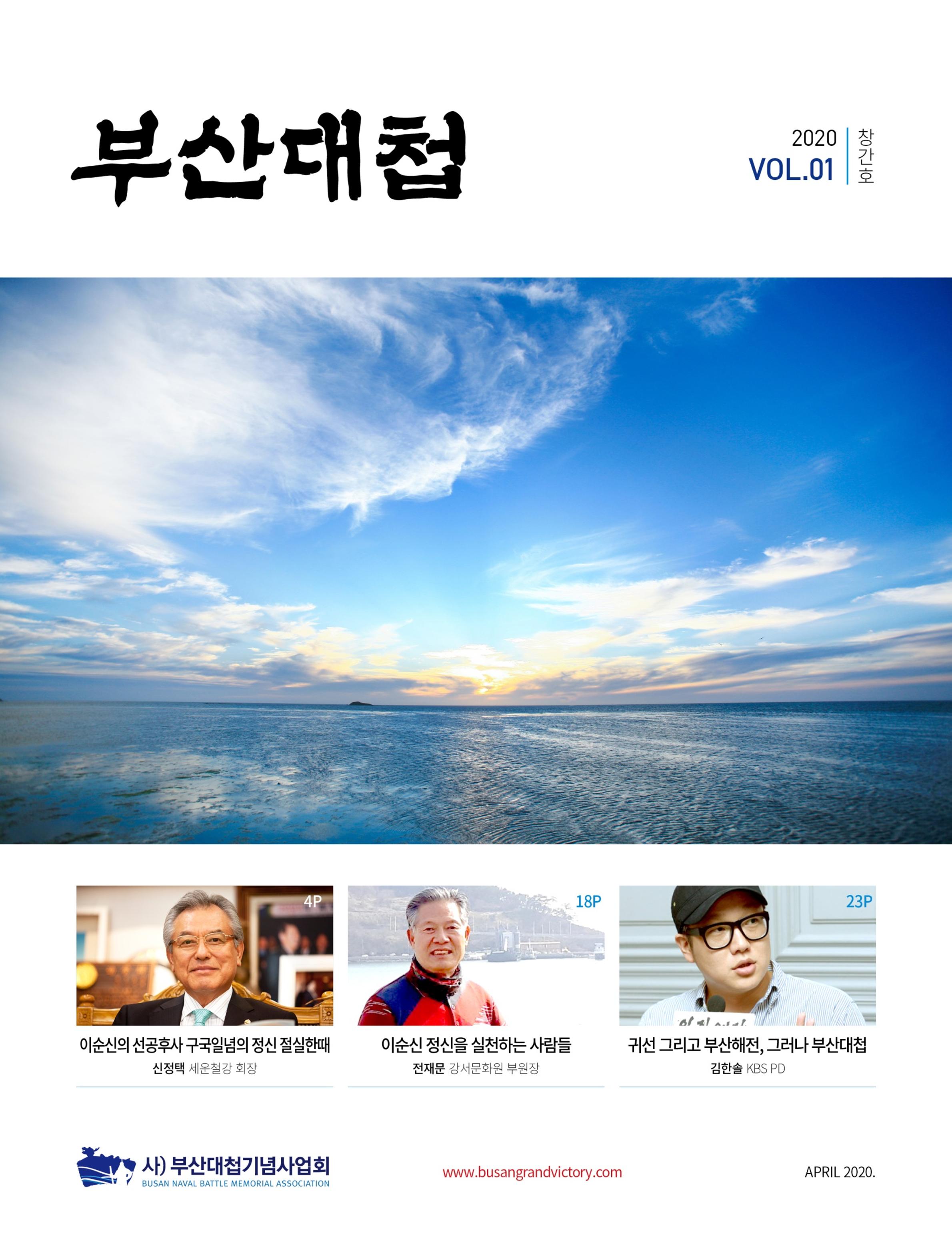 부산대첩 소식지(창간호 vol.1) 1페이지
