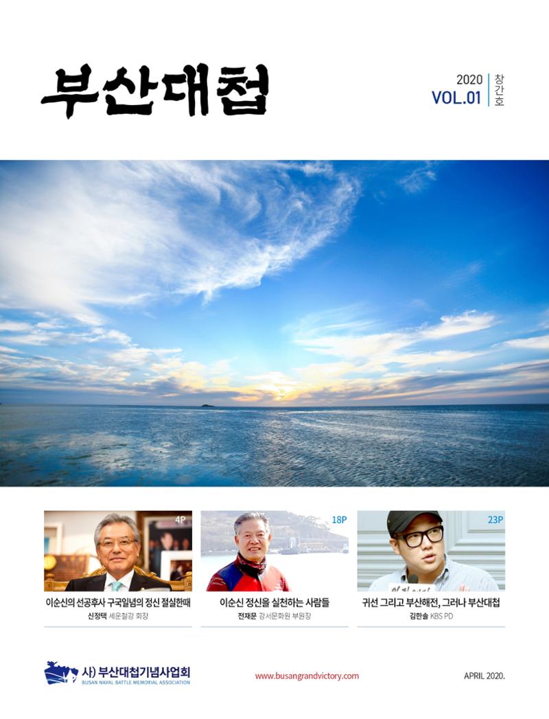 부산대첩 소식지(창간호 vol.1) 1페이지