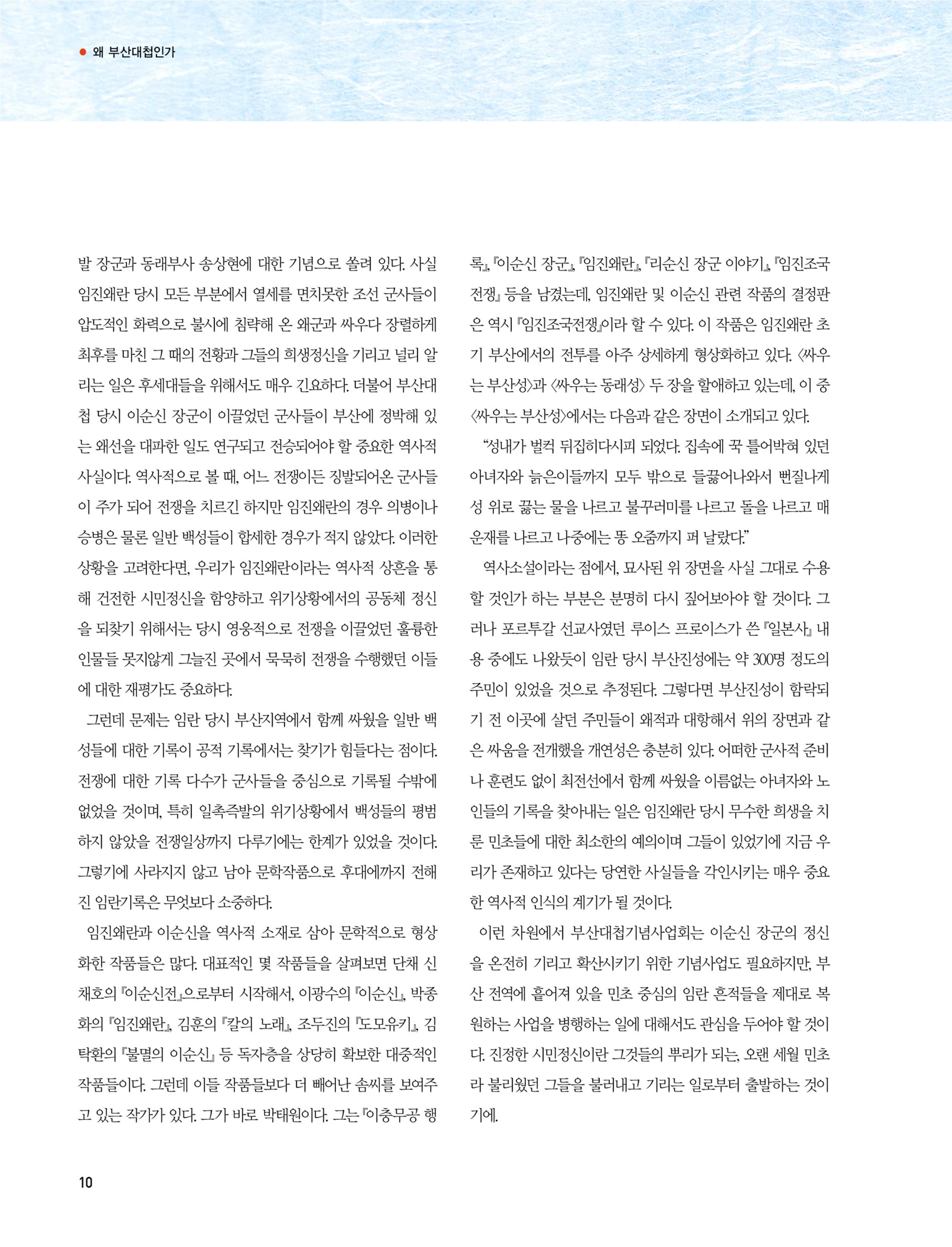 부산대첩 소식지(창간호 vol.1) 10페이지