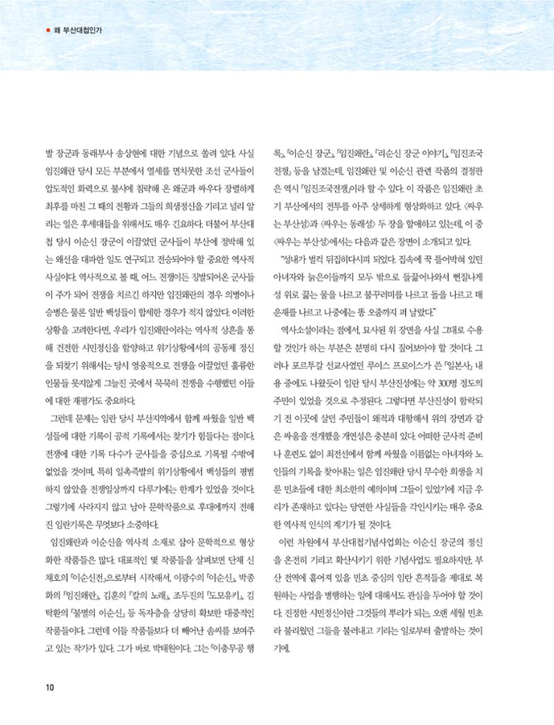 부산대첩 소식지(창간호 vol.1) 10페이지