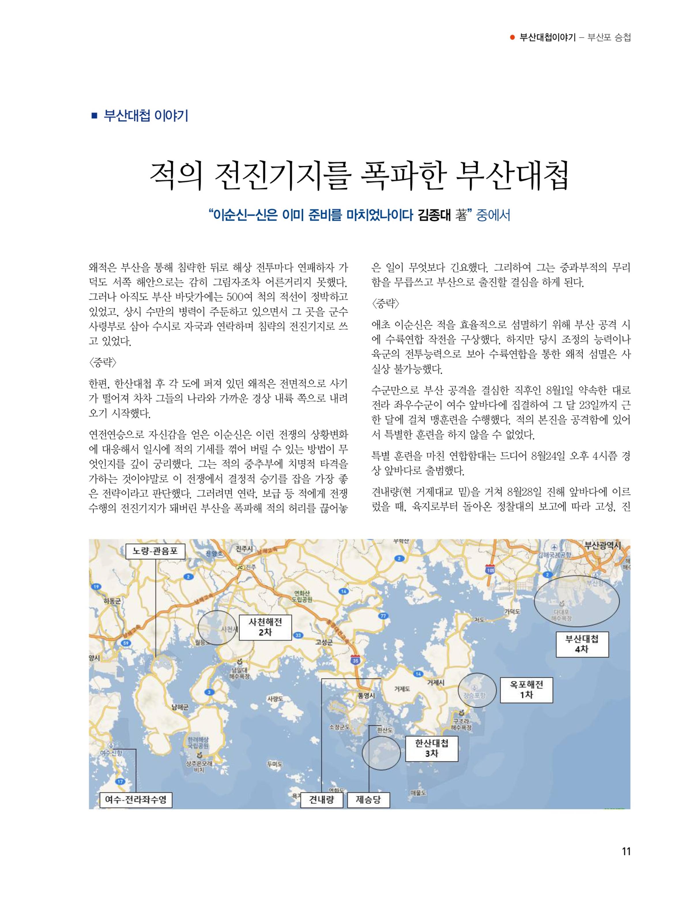 부산대첩 소식지(창간호 vol.1) 11페이지