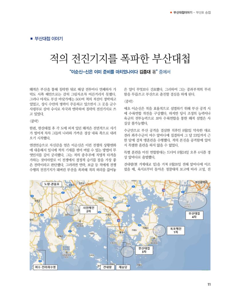 부산대첩 소식지(창간호 vol.1) 11페이지