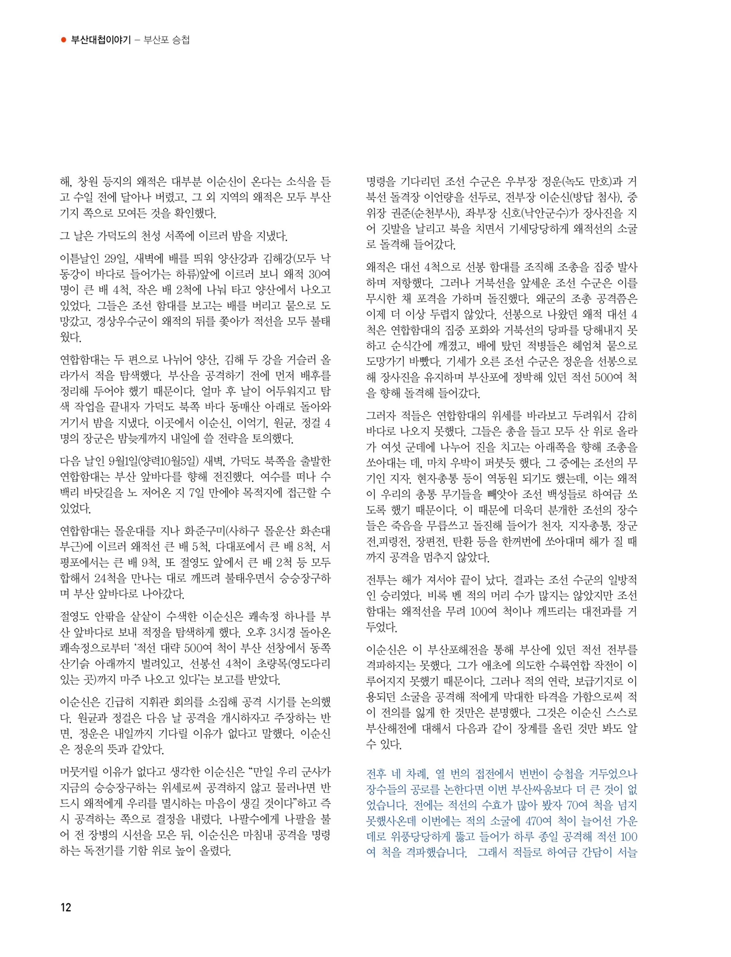 부산대첩 소식지(창간호 vol.1) 12페이지