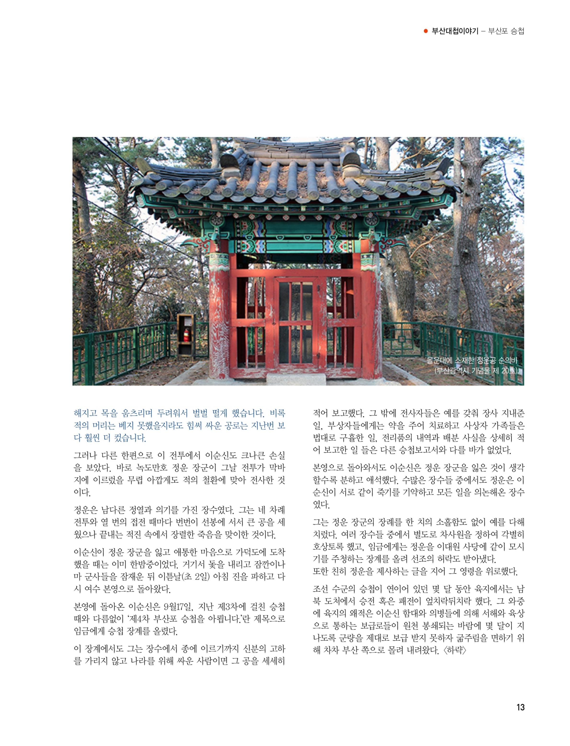 부산대첩 소식지(창간호 vol.1) 13페이지