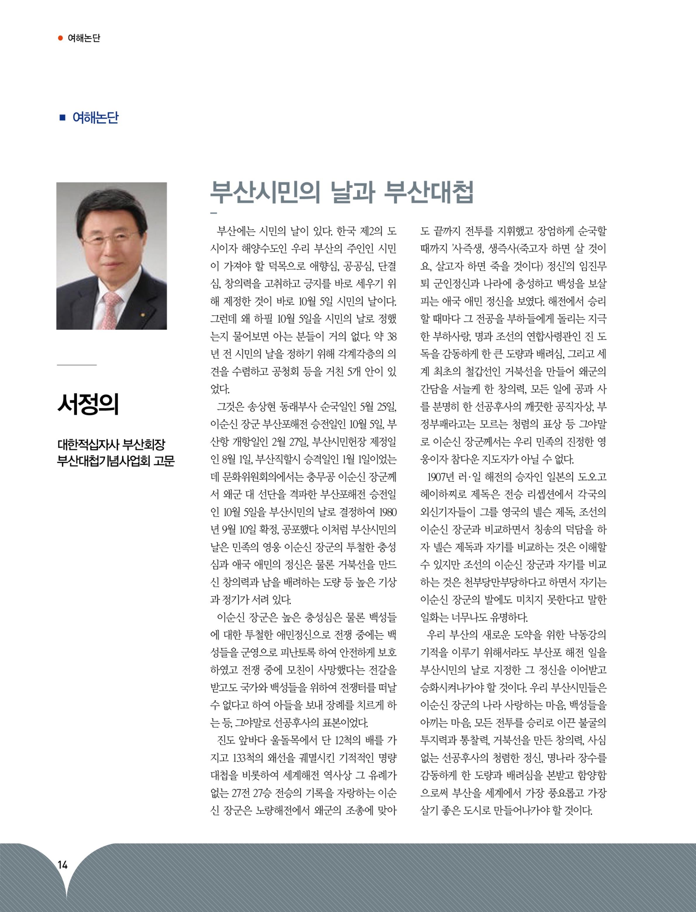 부산대첩 소식지(창간호 vol.1) 14페이지