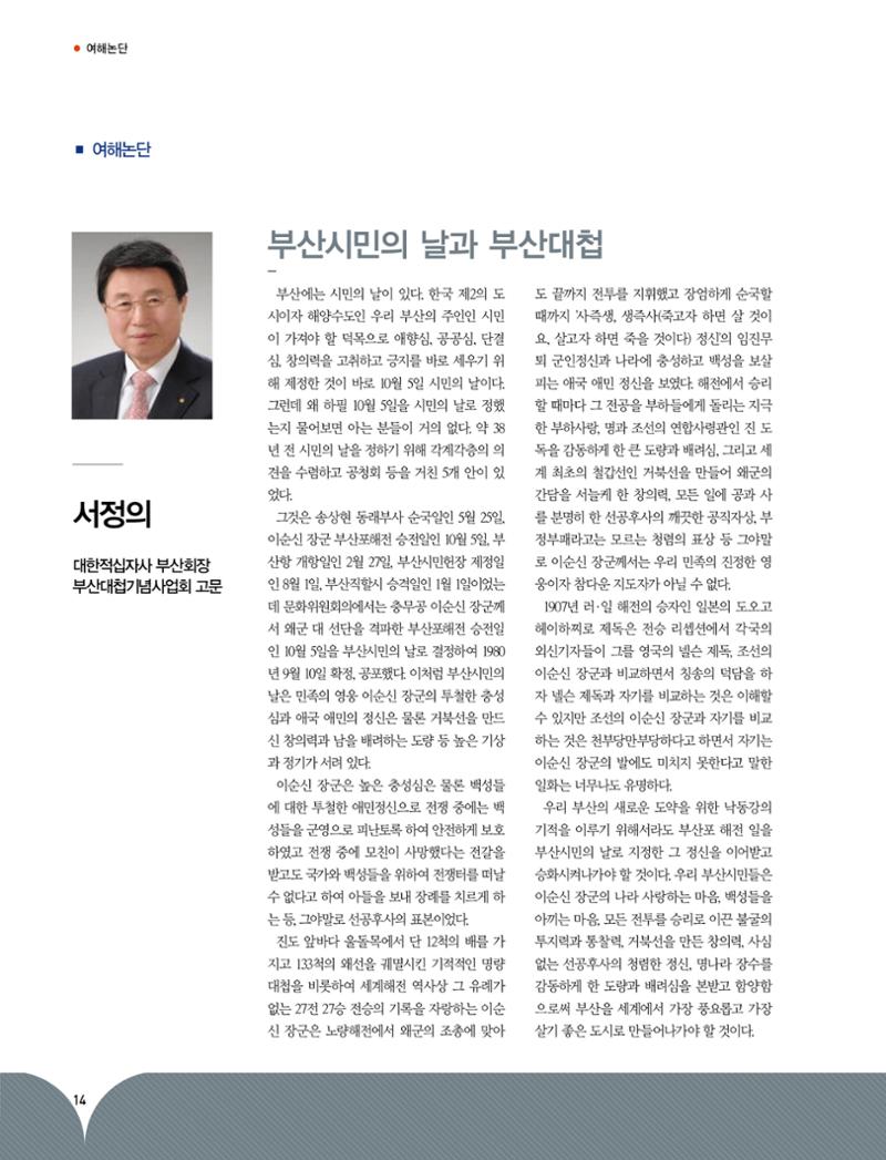 부산대첩 소식지(창간호 vol.1) 14페이지