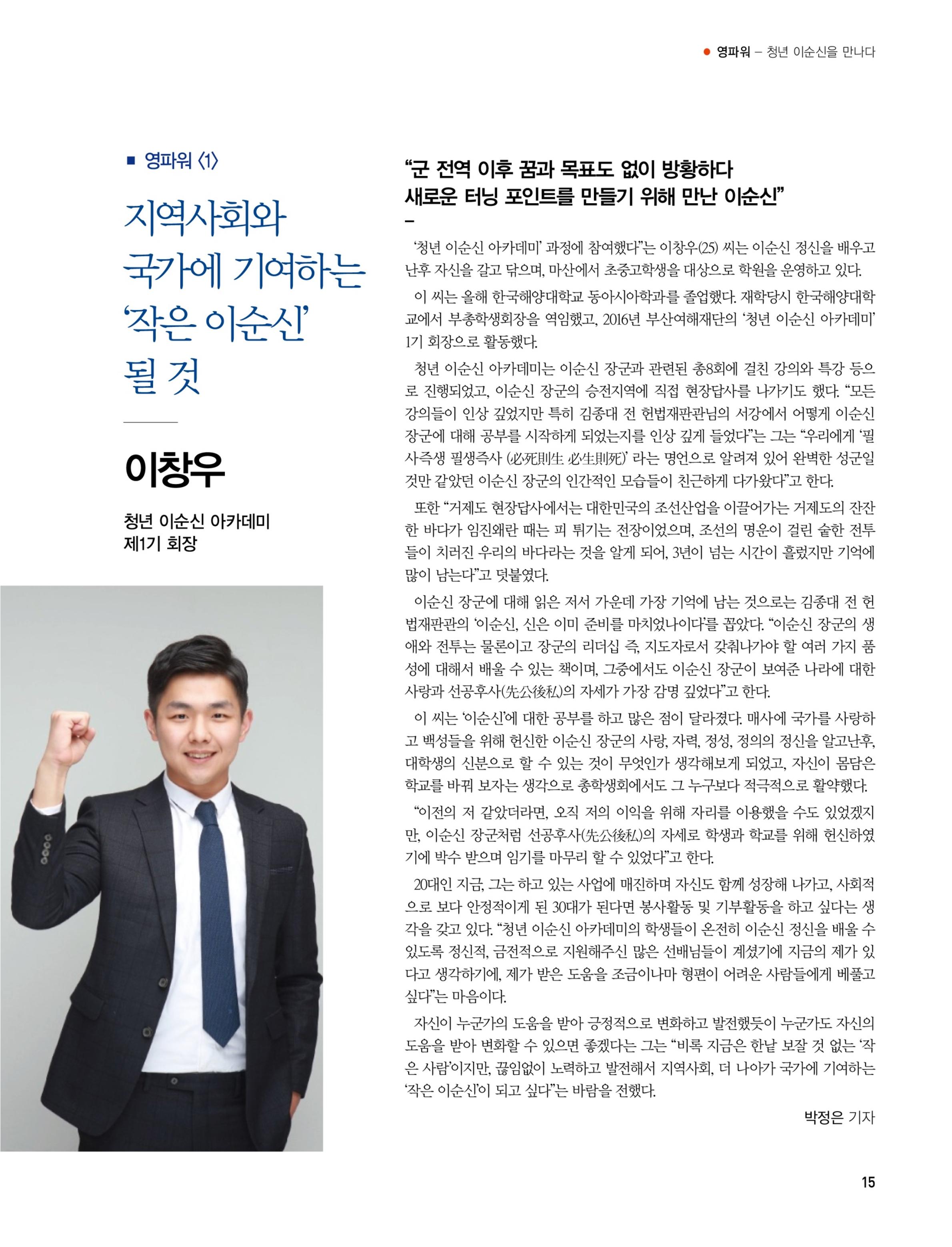 부산대첩 소식지(창간호 vol.1) 15페이지