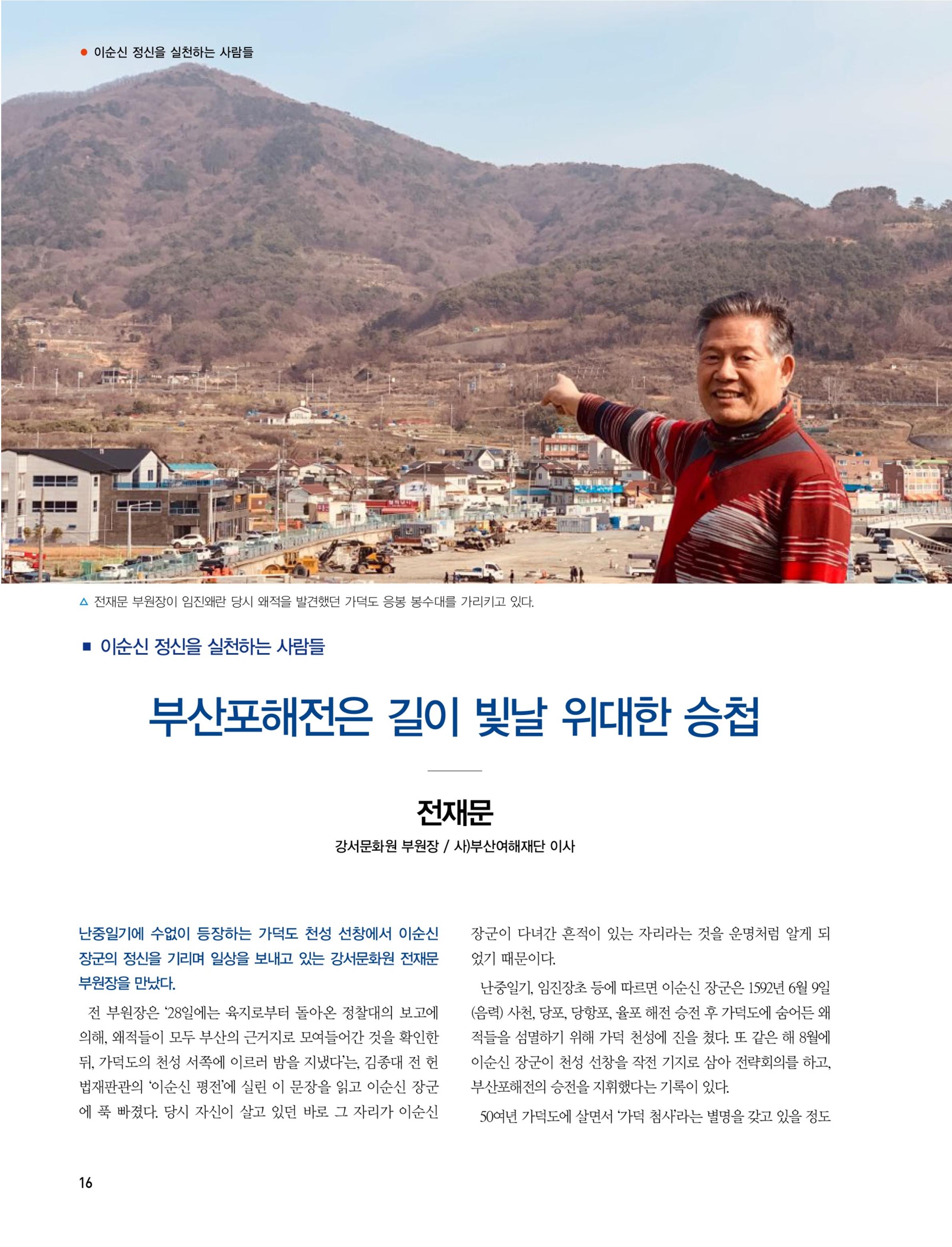부산대첩 소식지(창간호 vol.1) 16페이지