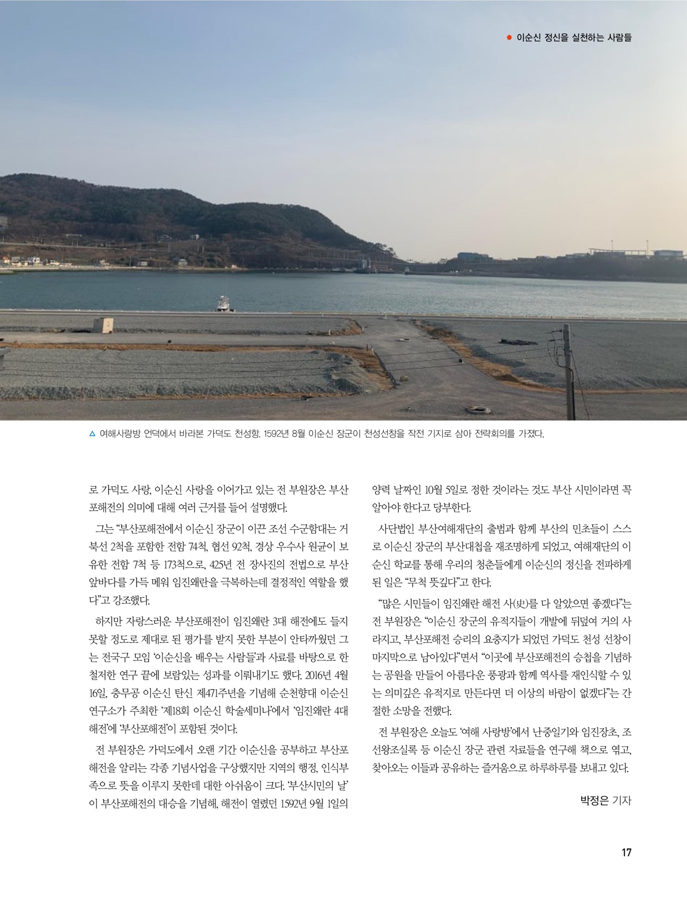 부산대첩 소식지(창간호 vol.1) 17페이지