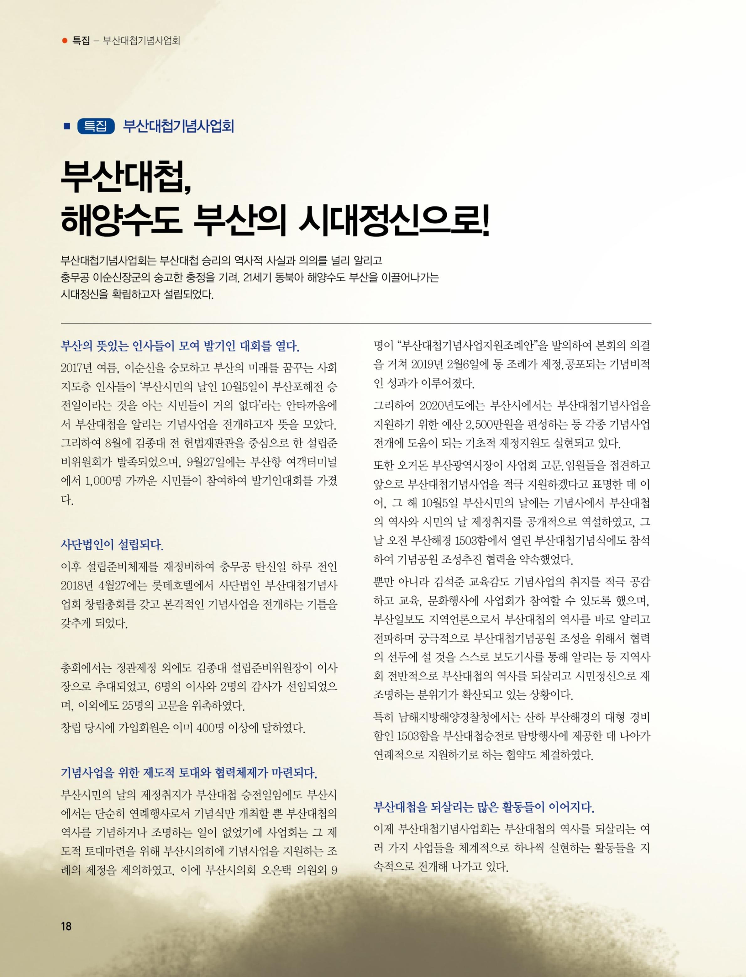 부산대첩 소식지(창간호 vol.1) 18페이지