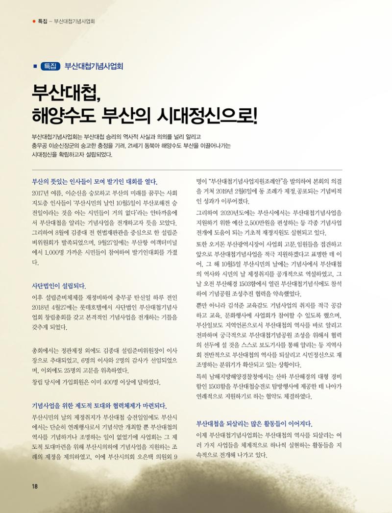 부산대첩 소식지(창간호 vol.1) 18페이지
