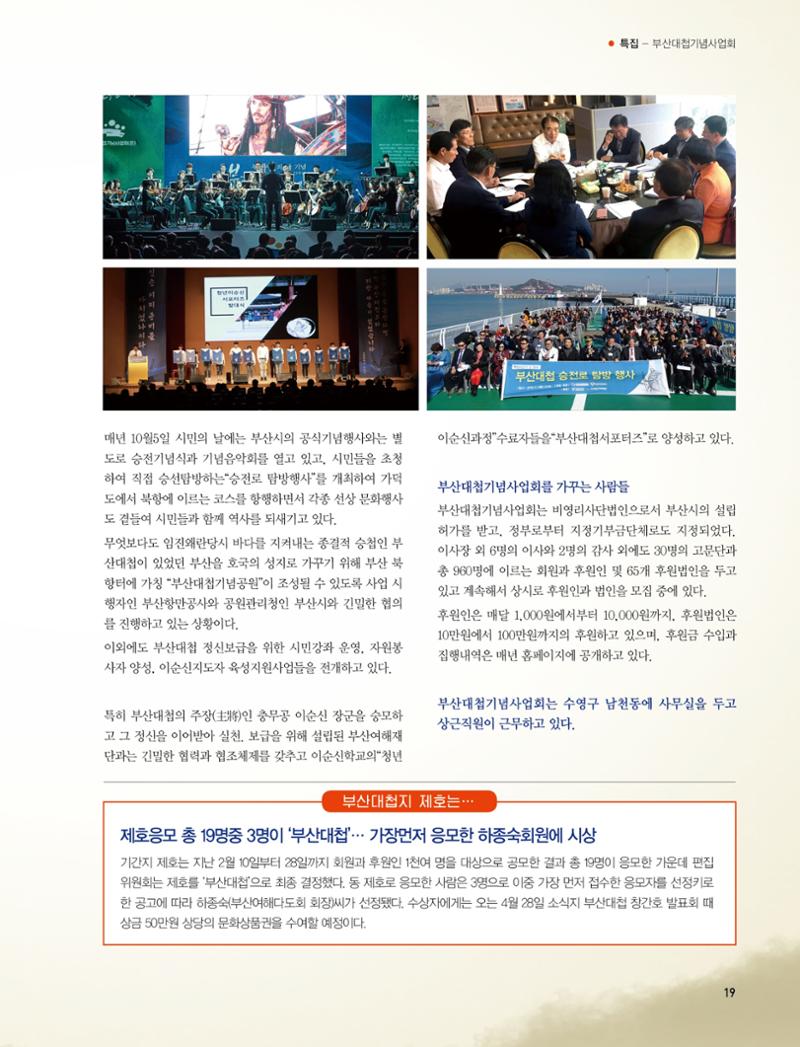 부산대첩 소식지(창간호 vol.1) 19페이지