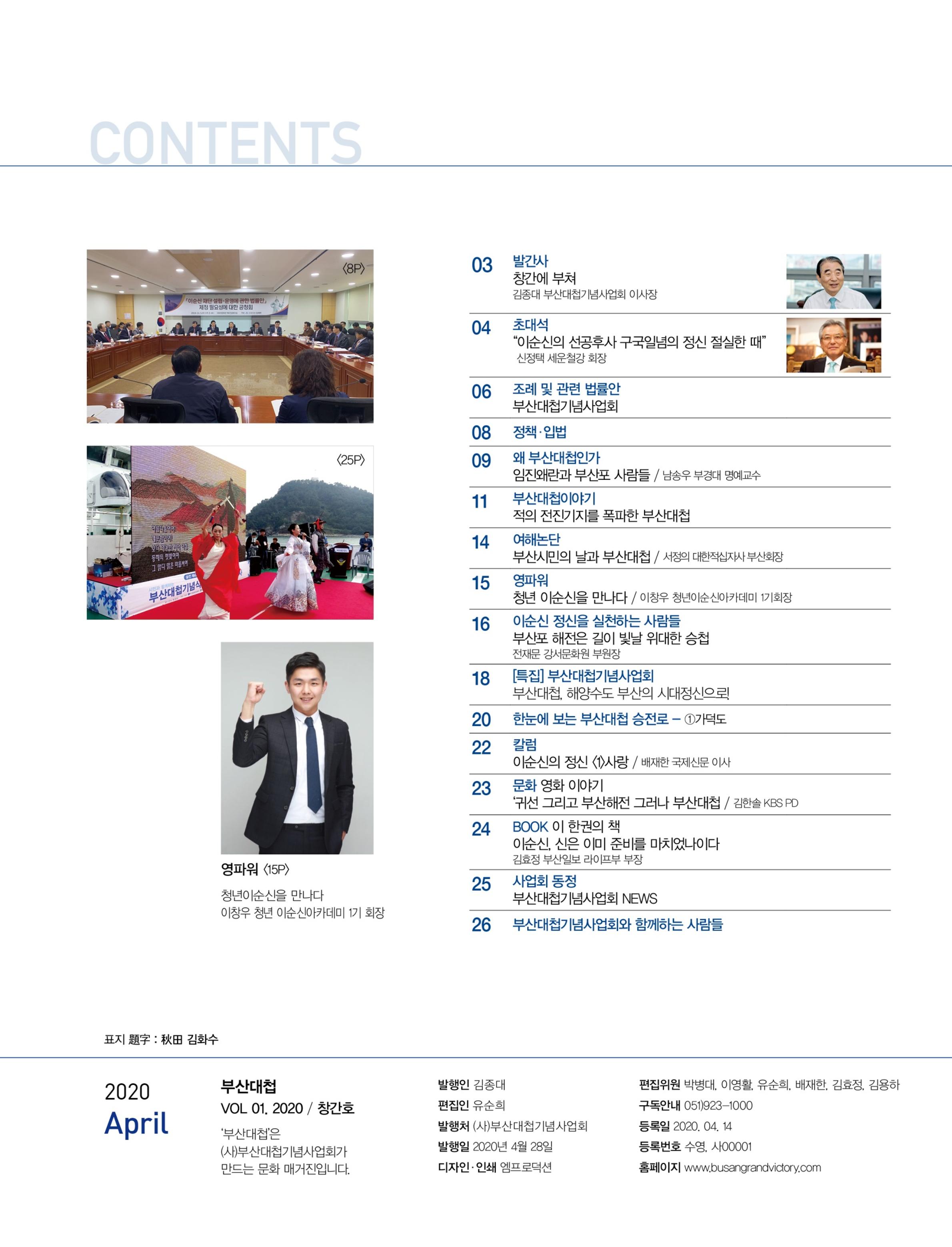 부산대첩 소식지(창간호 vol.1) 2페이지
