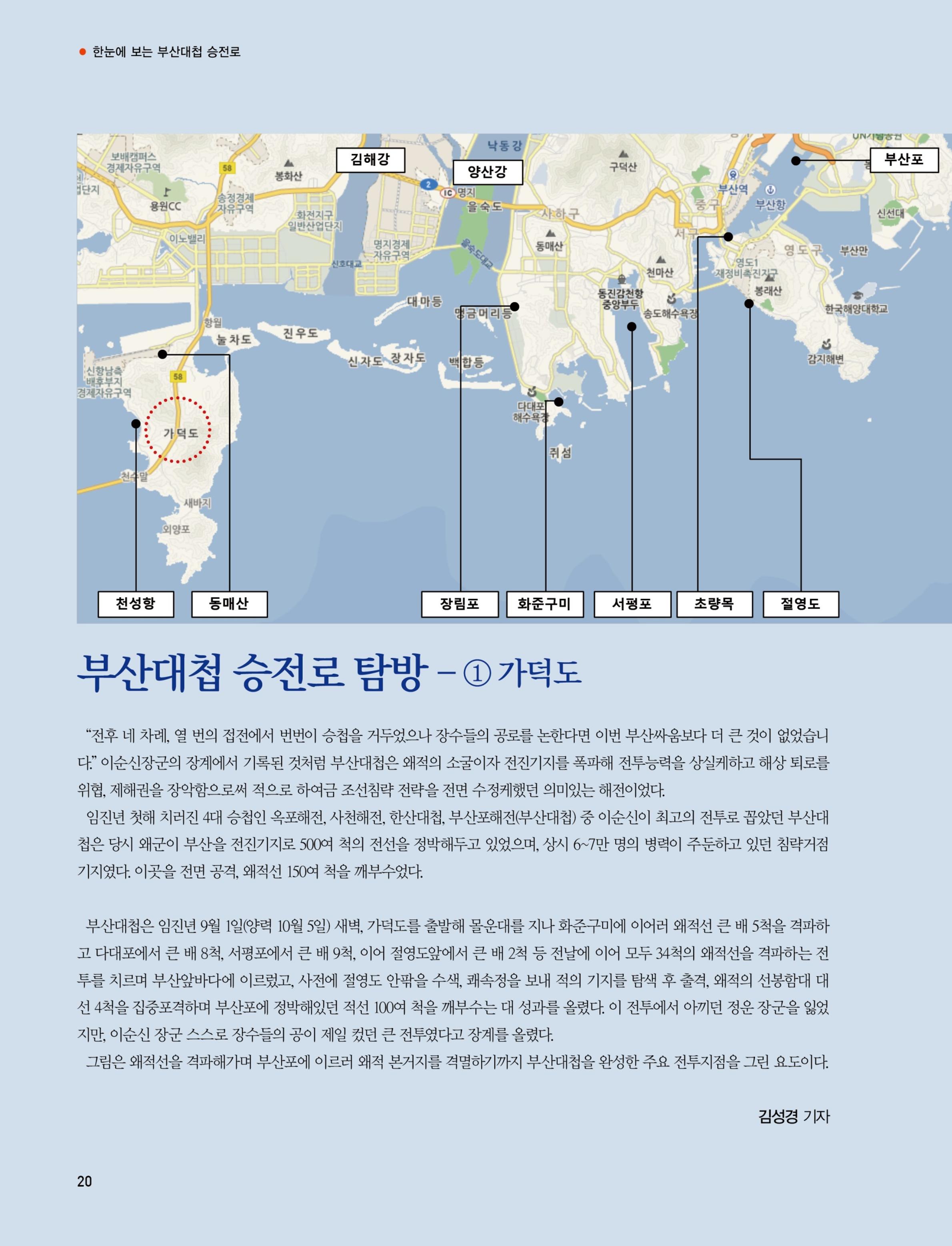 부산대첩 소식지(창간호 vol.1) 20페이지